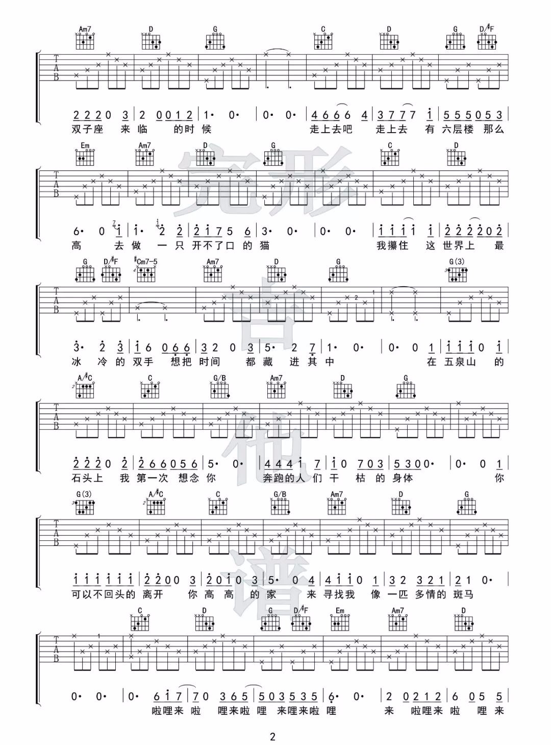 六层楼吉他谱2-宋冬野-G调指法