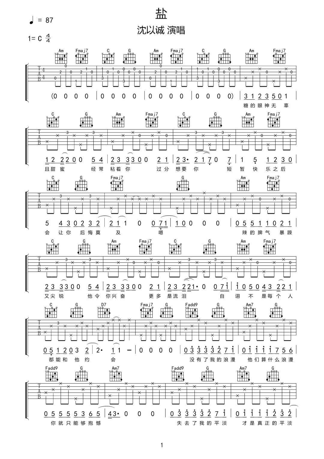 盐吉他谱1-沈以诚-C调指法