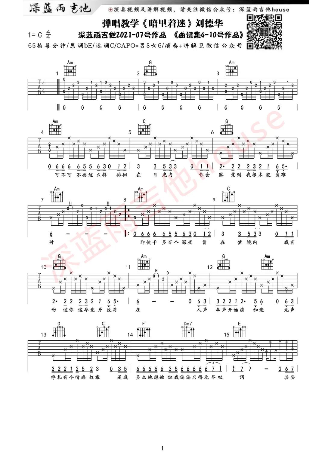 暗里着迷吉他谱1-刘德华-C调指法