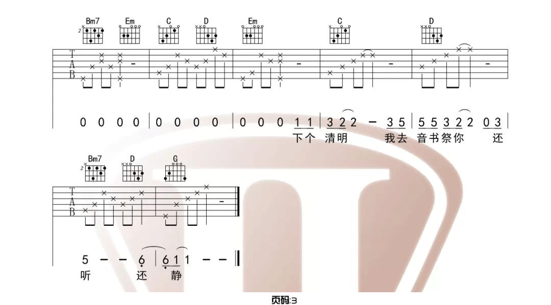 胡广生吉他谱3-任素汐-G调指法