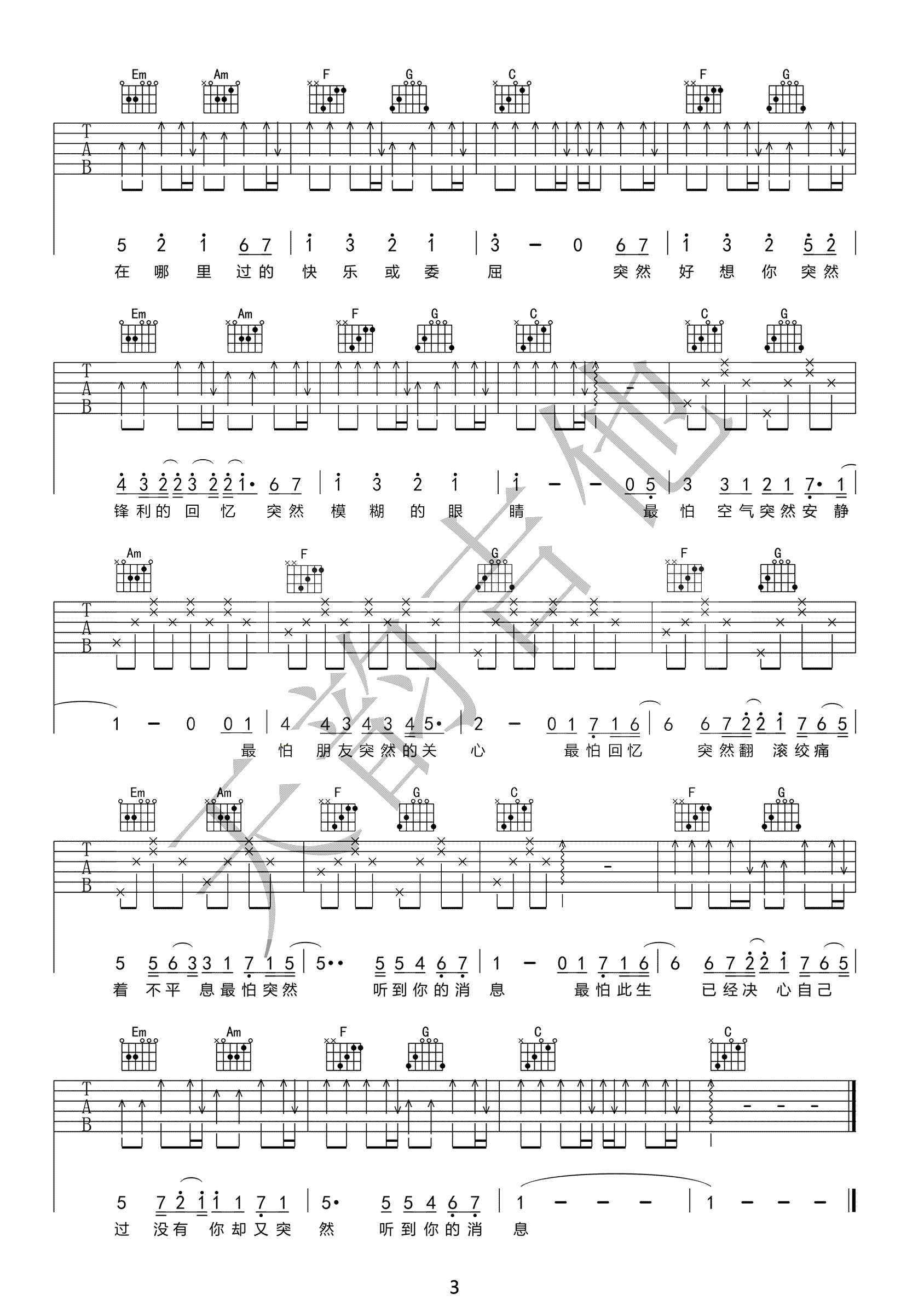 突然好想你吉他谱3-五月天-C调指法