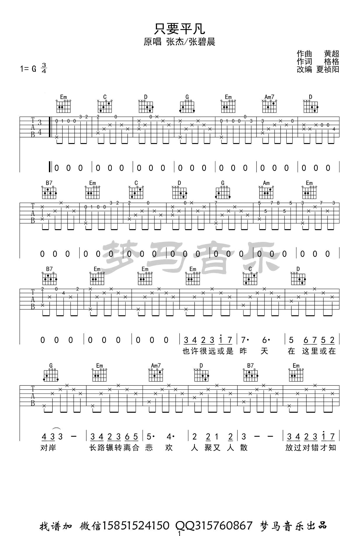 只要平凡吉他谱1-张杰-G调指法