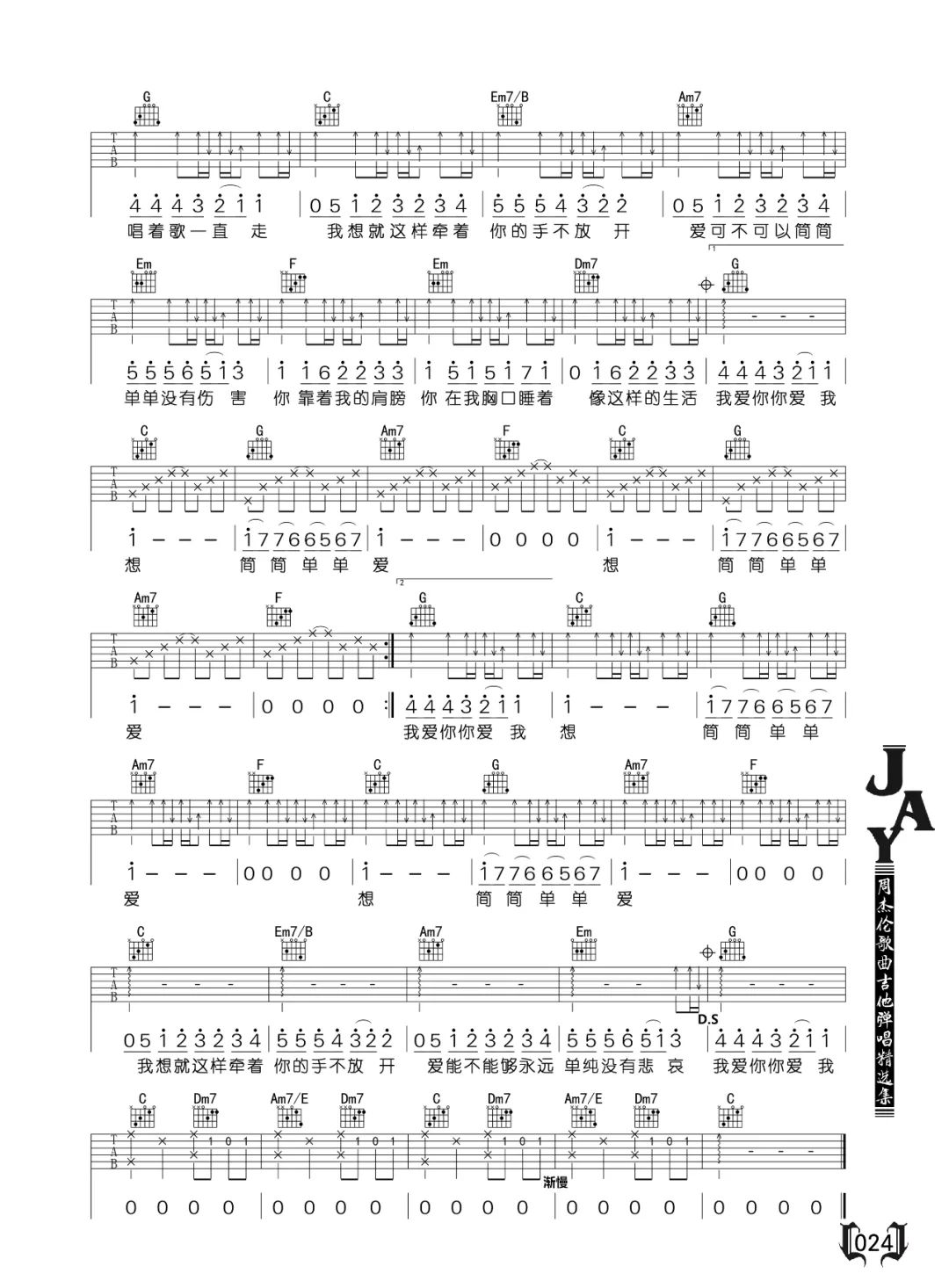 简单爱吉他谱2-周杰伦-C调指法