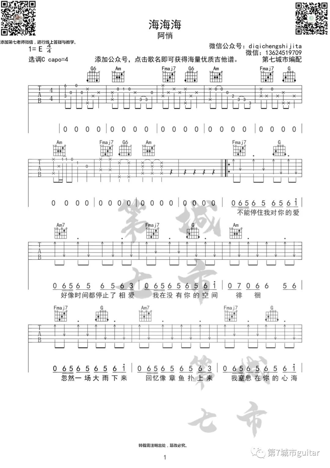 海海海吉他谱1-阿悄-C调指法