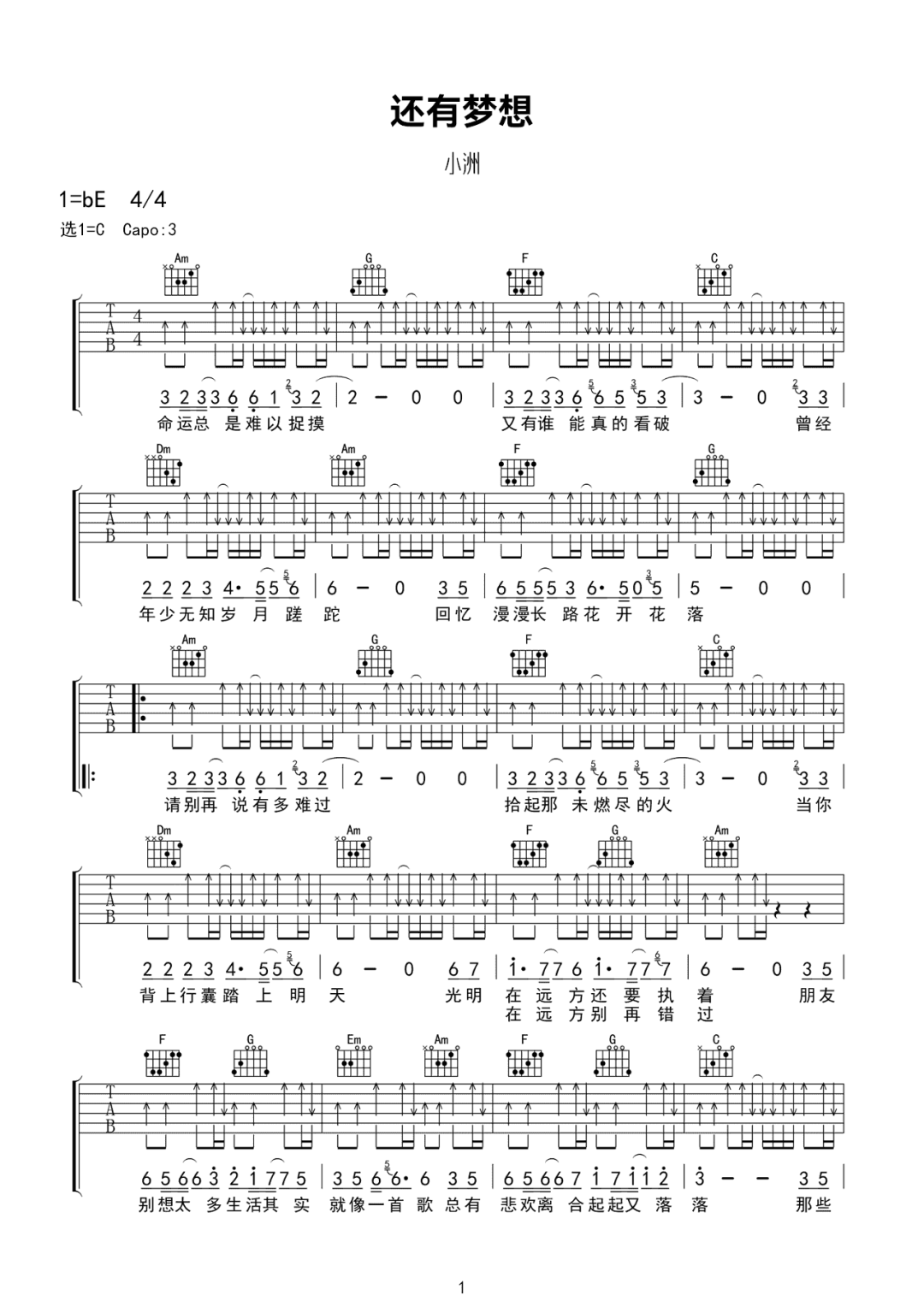 还有梦想吉他谱1-小洲-C调指法