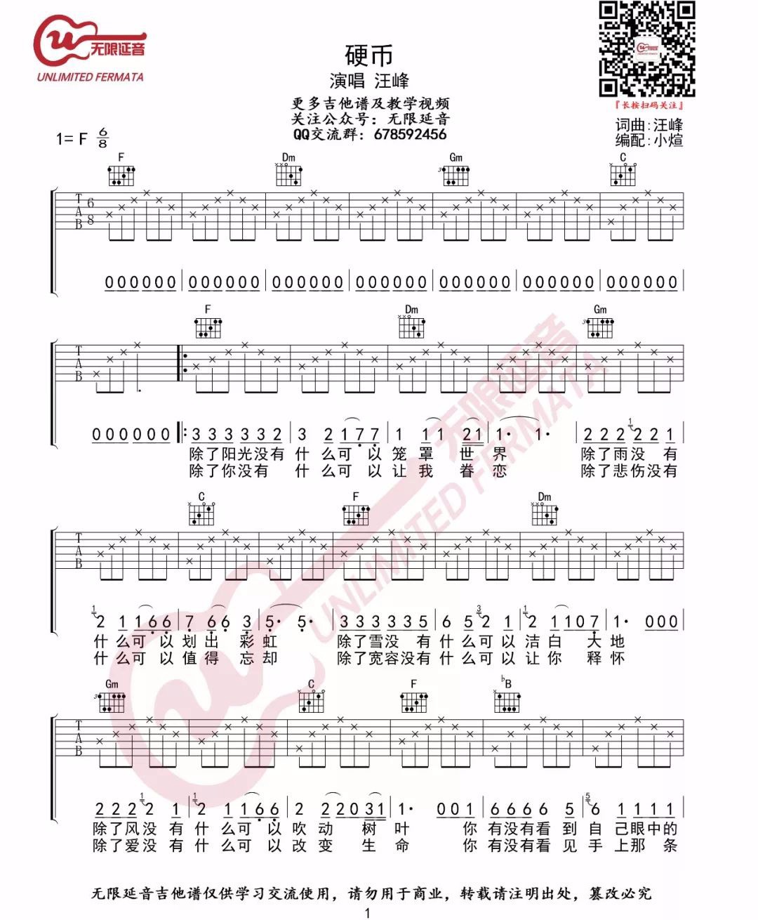 硬币吉他谱1-汪峰-F调指法