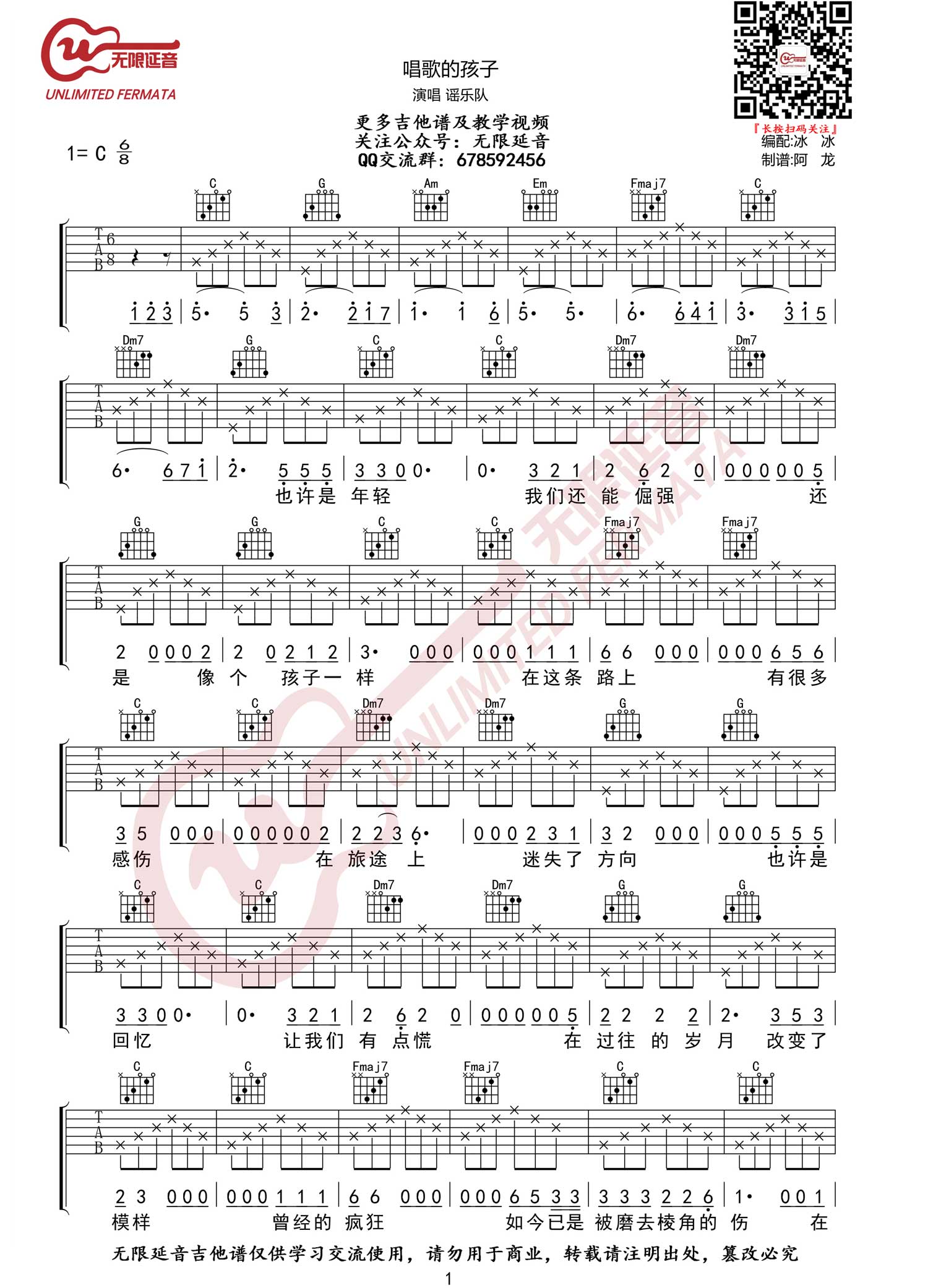 唱歌的孩子吉他谱1-谣乐队-C调指法
