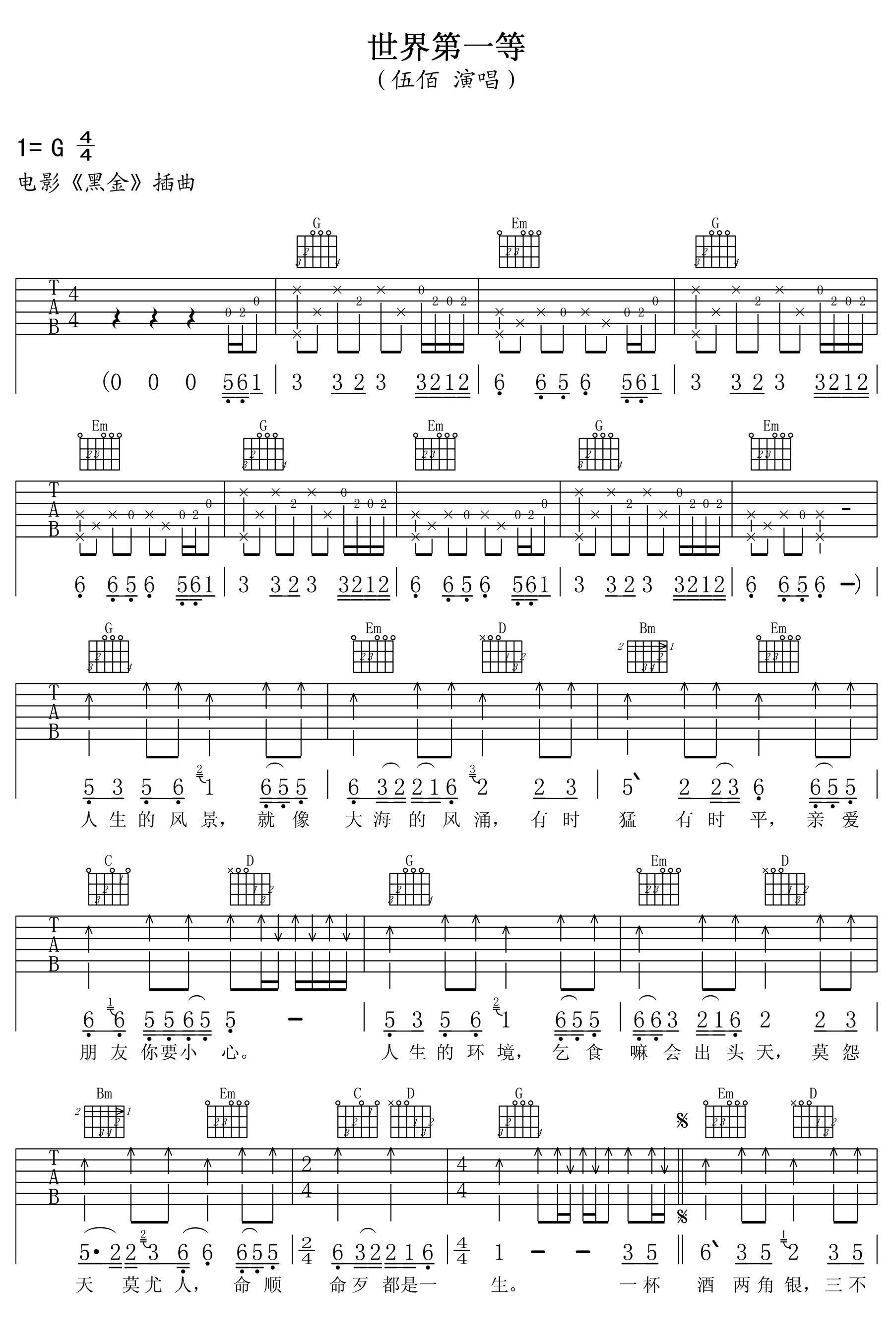 世界第一等吉他谱1-刘德华-G调指法