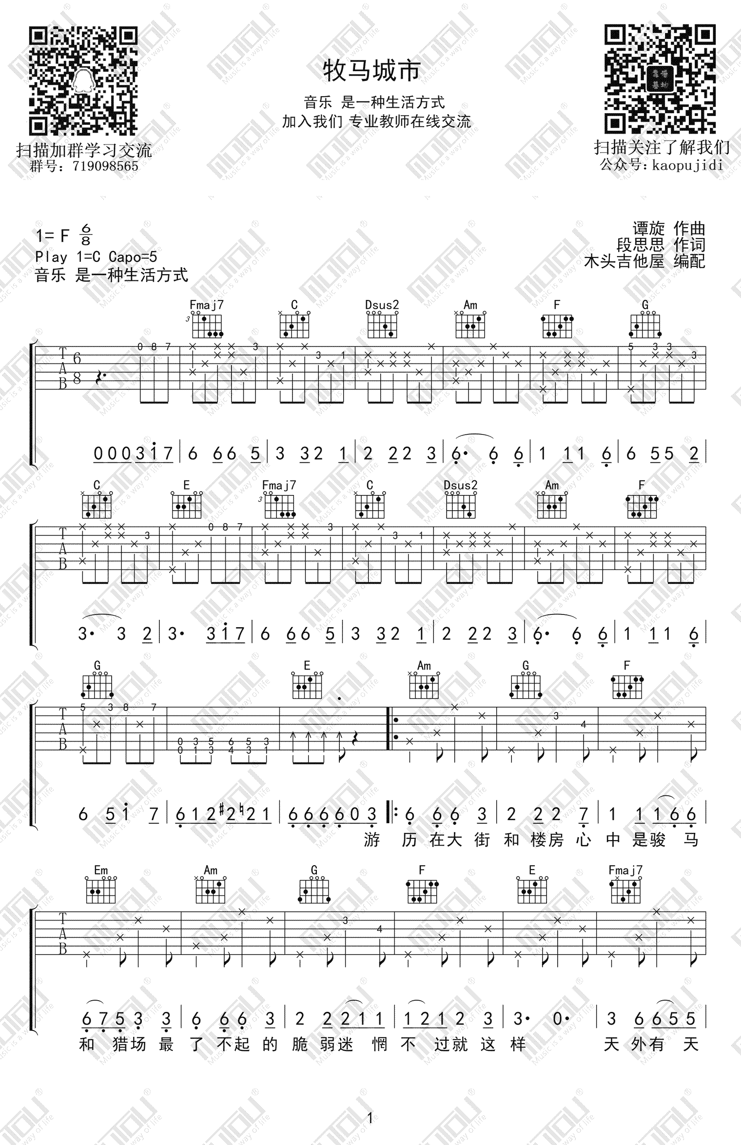 牧马城市吉他谱1-毛不易-C调指法