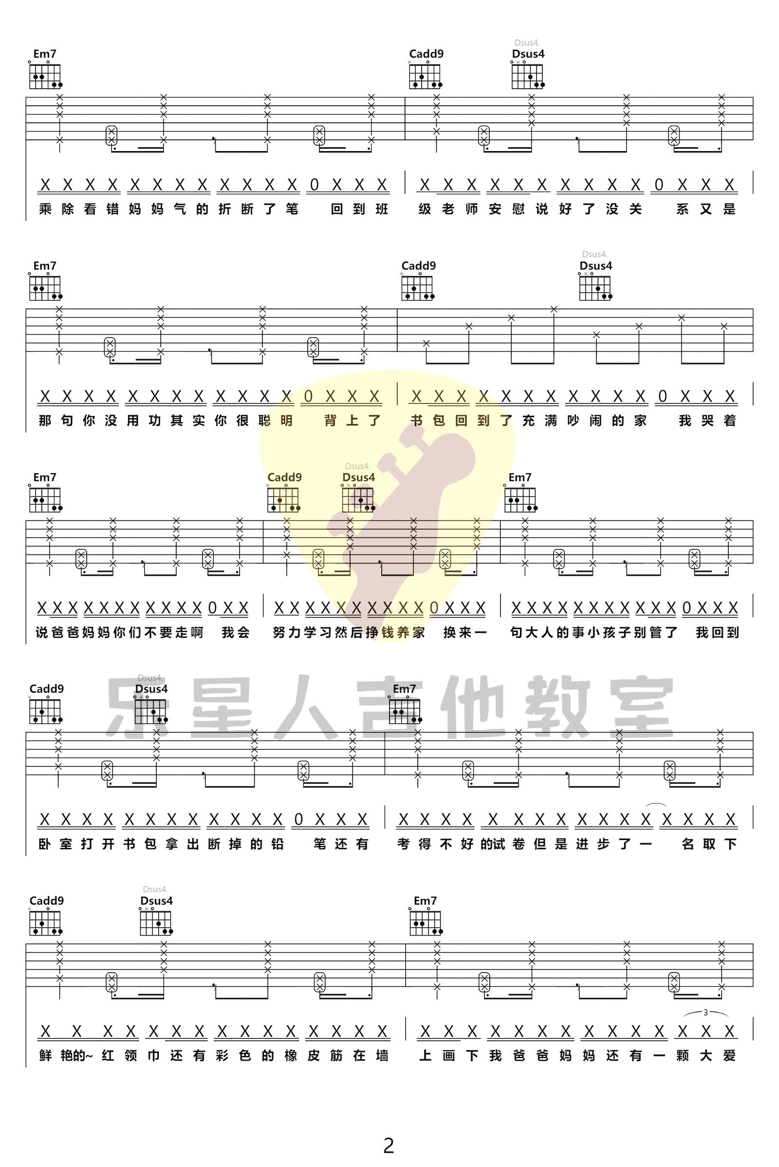 MOM吉他谱2-蜡笔小心-C调指法