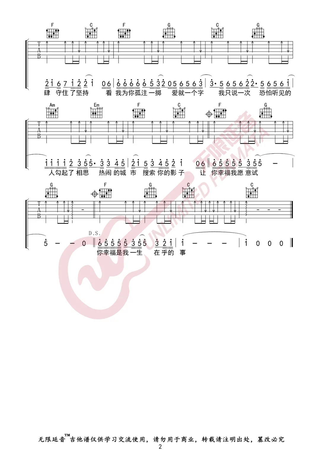 爱就一个字吉他谱2-张信哲-C调指法
