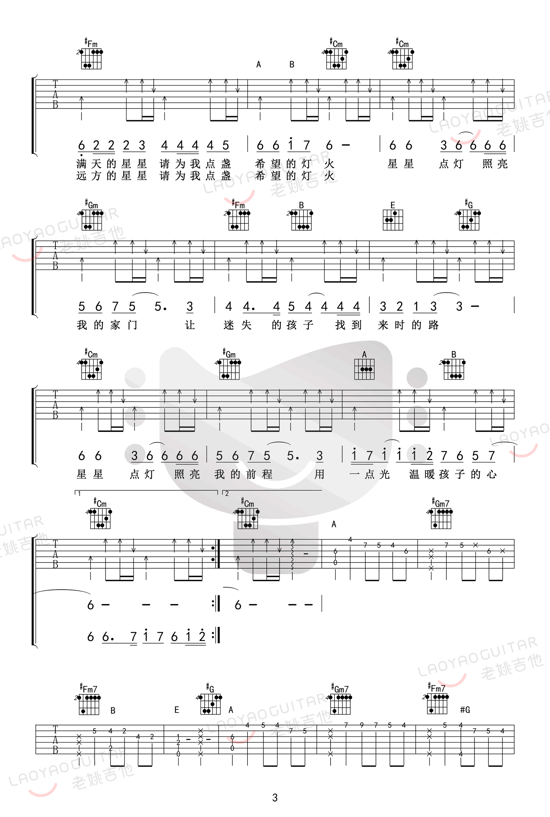 星星点灯吉他谱3-郑智化-E调指法