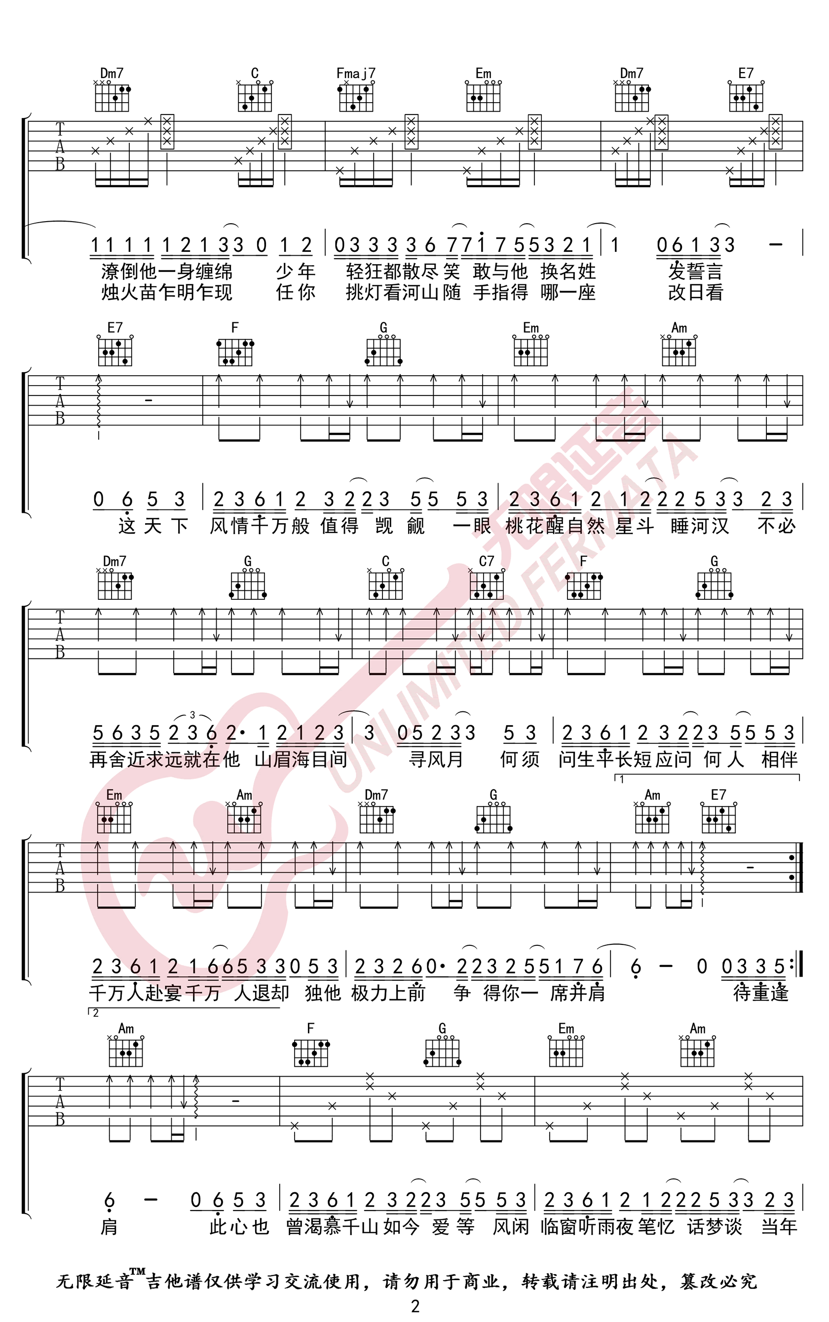 吹灭小山河吉他谱2-司南-C调指法