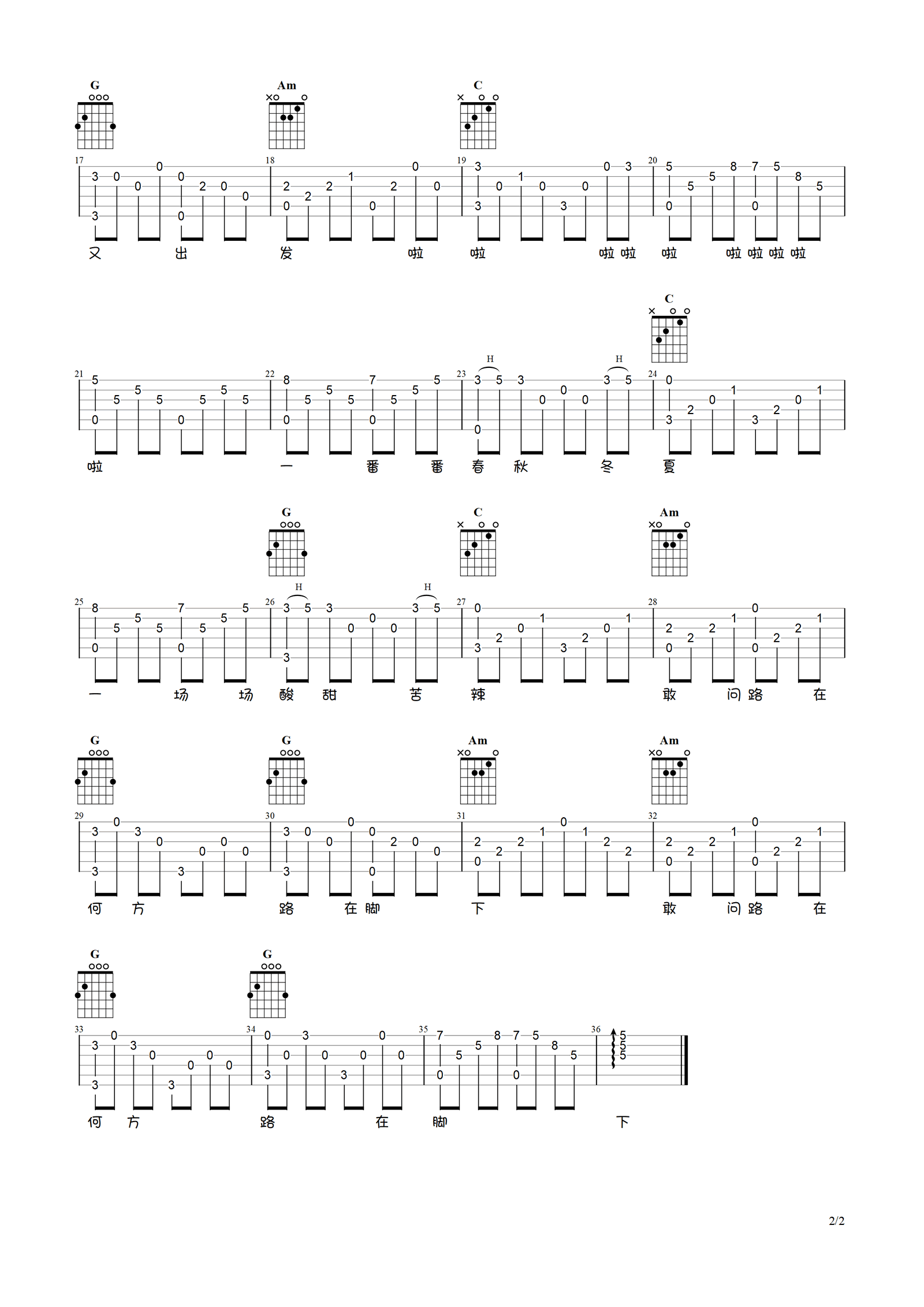 敢问路在何方指弹吉他谱2