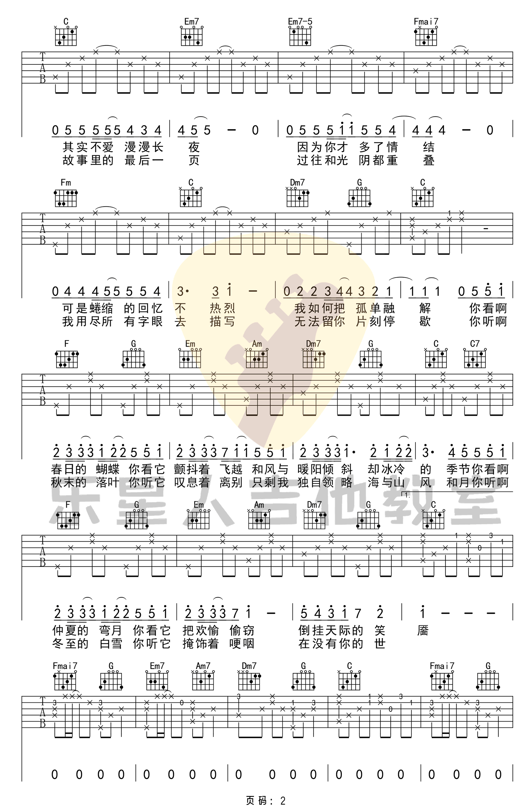 冬眠吉他谱2-司南-C调指法