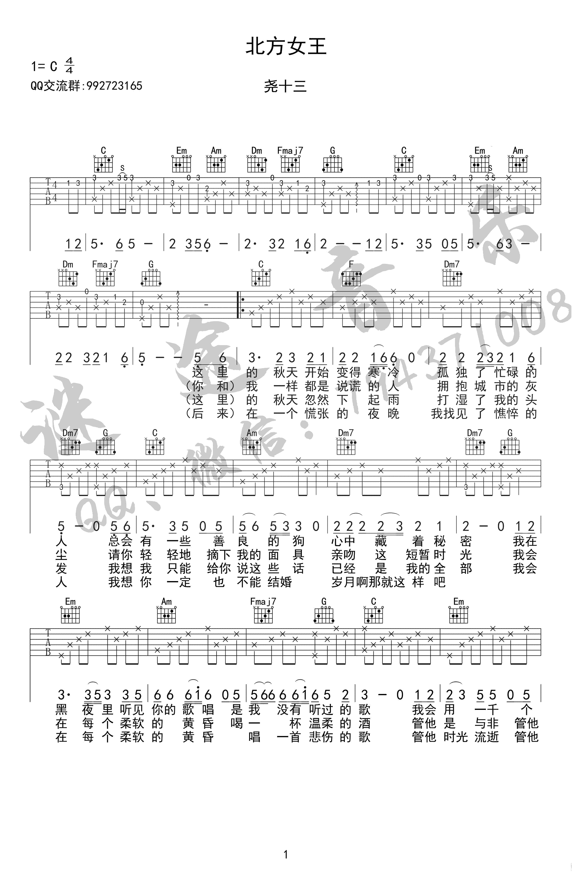 北方女王吉他谱1-尧十三-C调指法