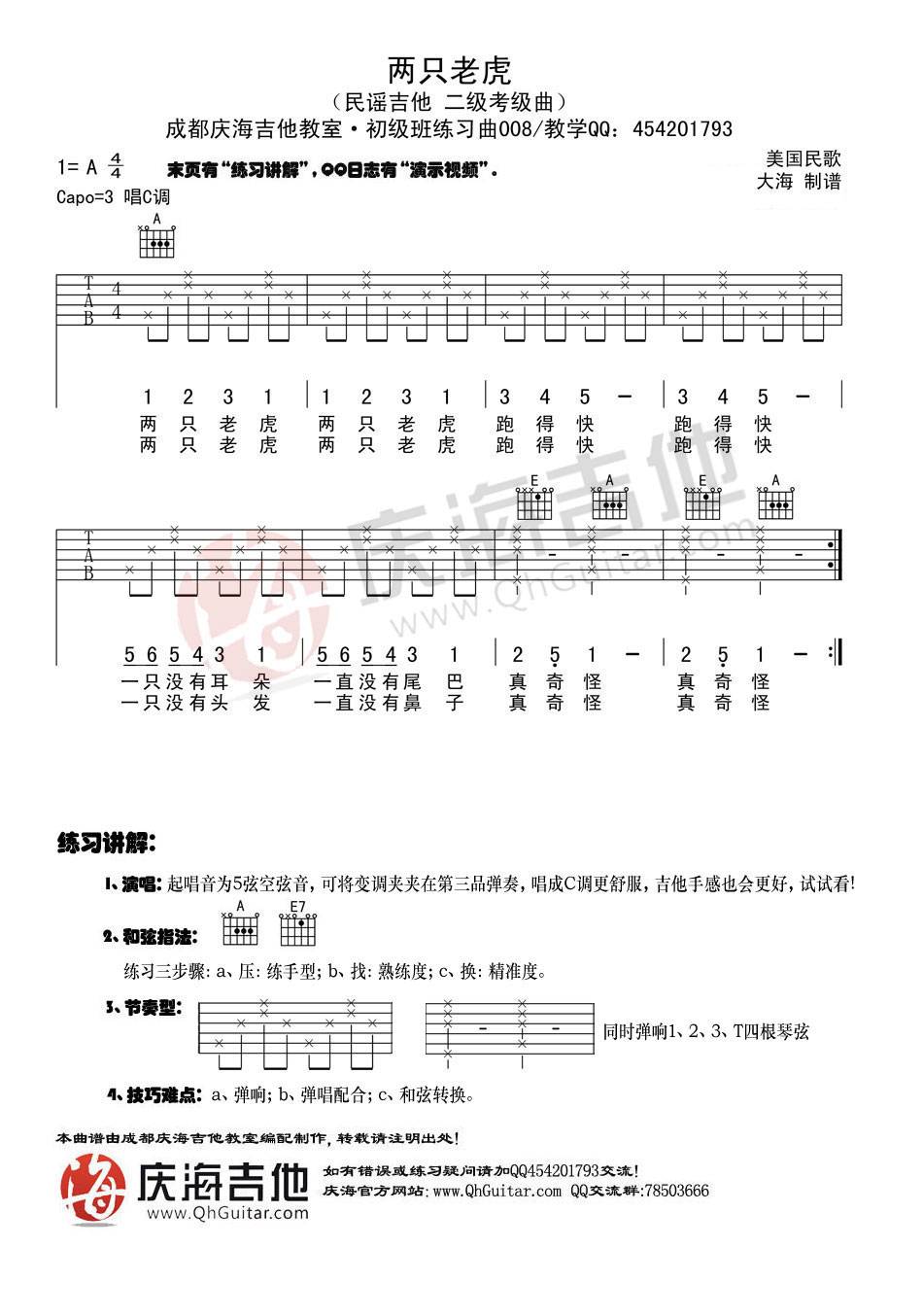 两只老虎吉他谱2-C调指法