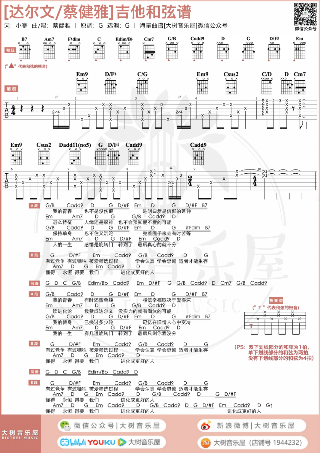 达尔文吉他谱5-蔡健雅-G调指法