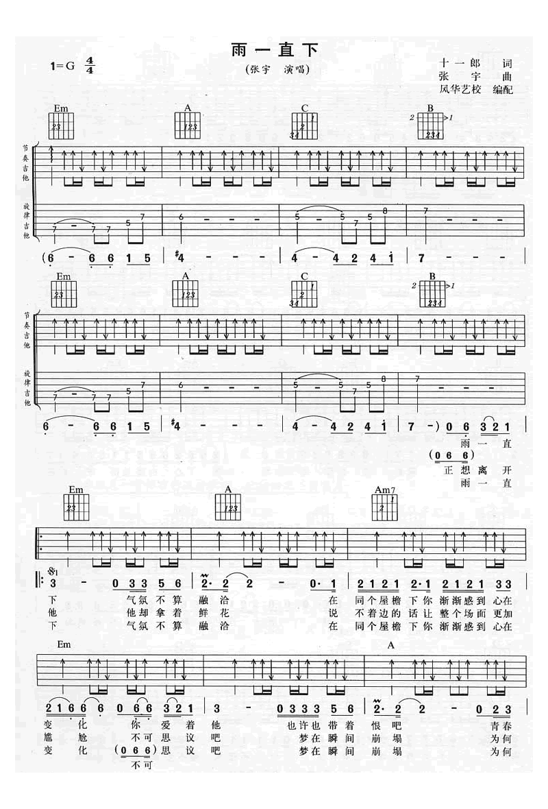 雨一直下吉他谱1-张宇-G调指法