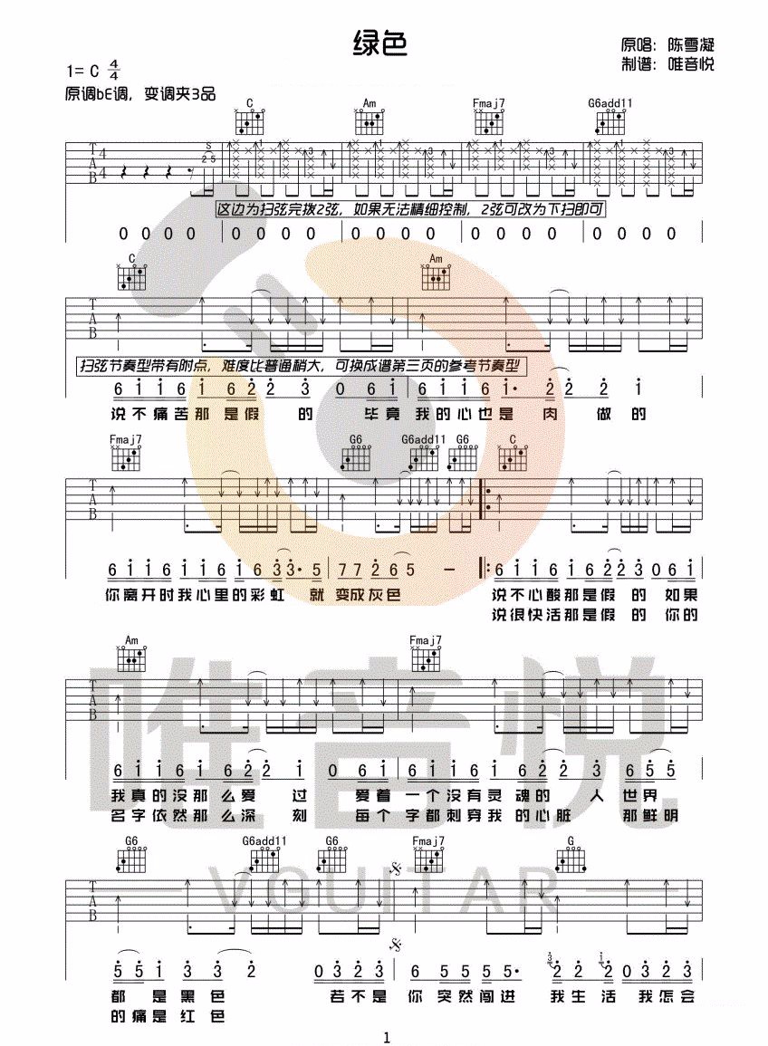 绿色吉他谱1-陈雪凝-C调指法
