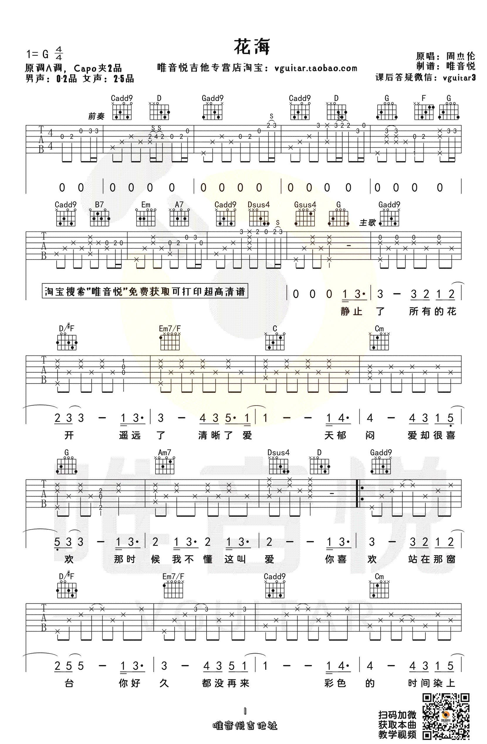 花海吉他谱1-周杰伦-G调指法