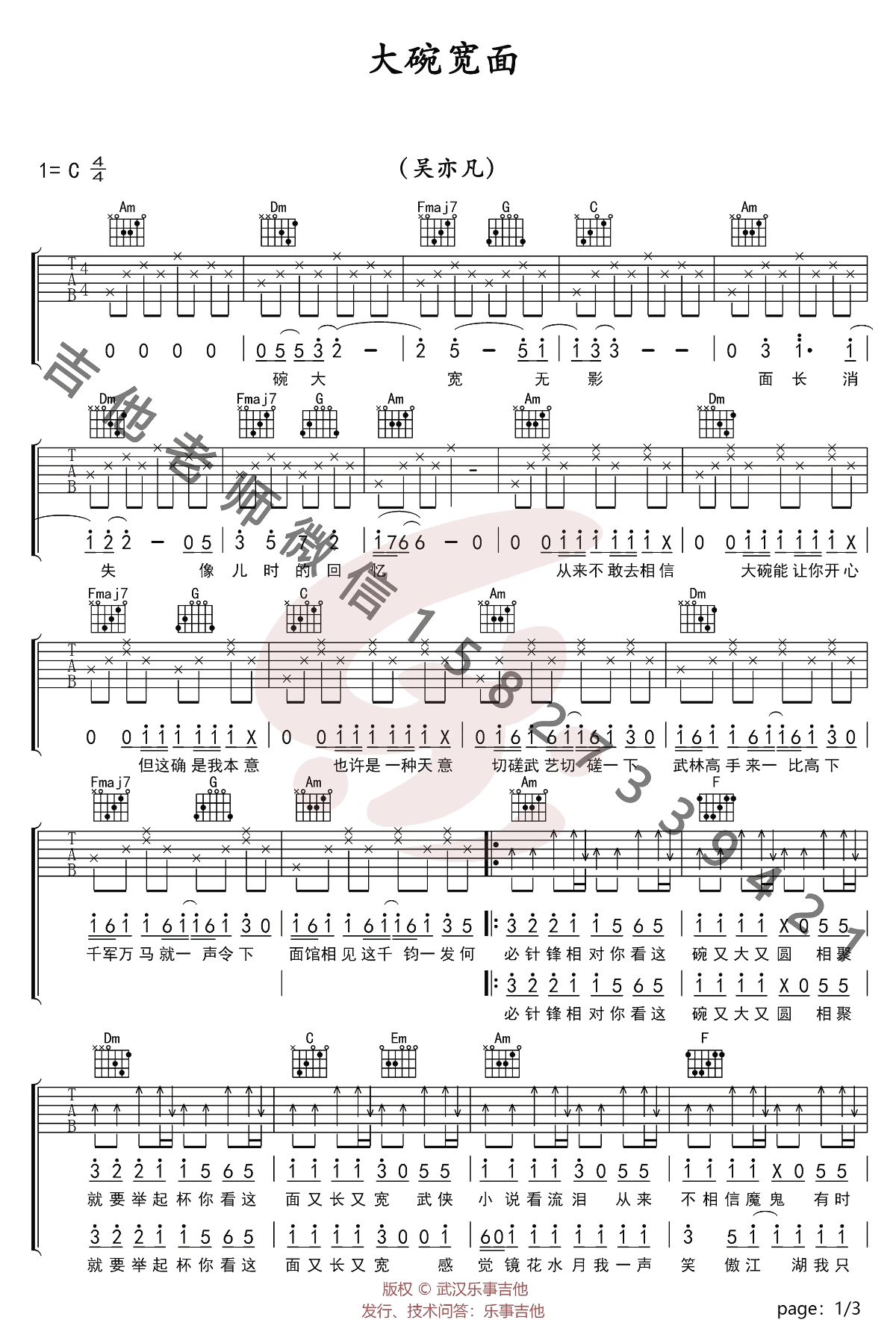 大碗宽面吉他谱1-吴亦凡-C调指法