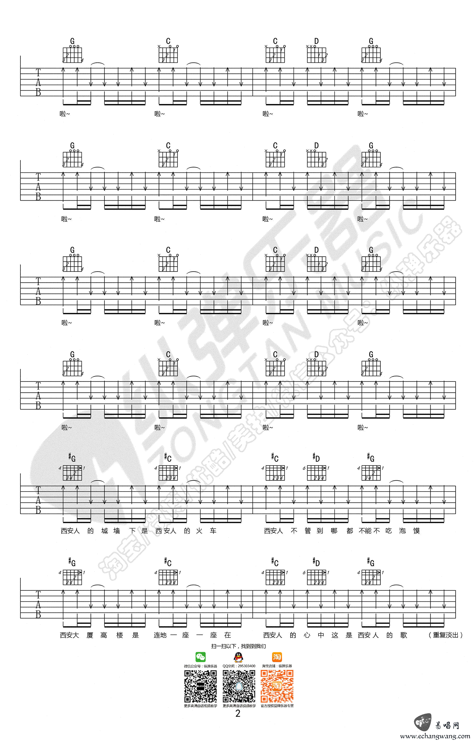 西安人的歌吉他谱2-范炜-G调指法