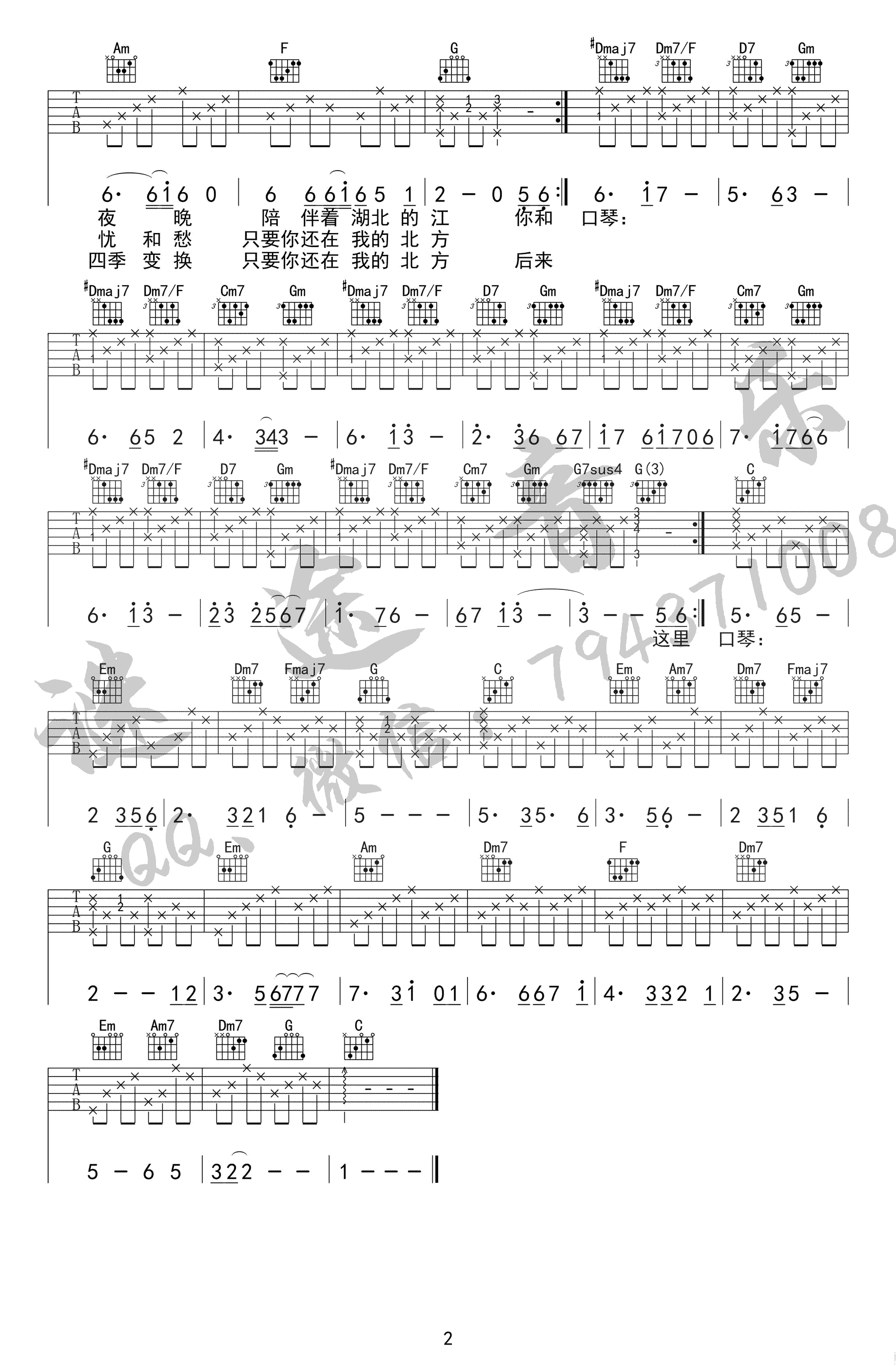 北方女王吉他谱2-尧十三-C调指法