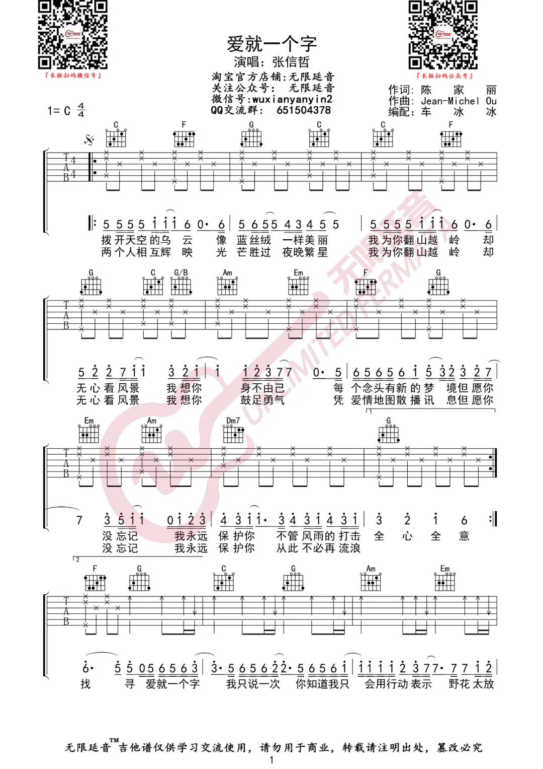 爱就一个字吉他谱1-张信哲-C调指法