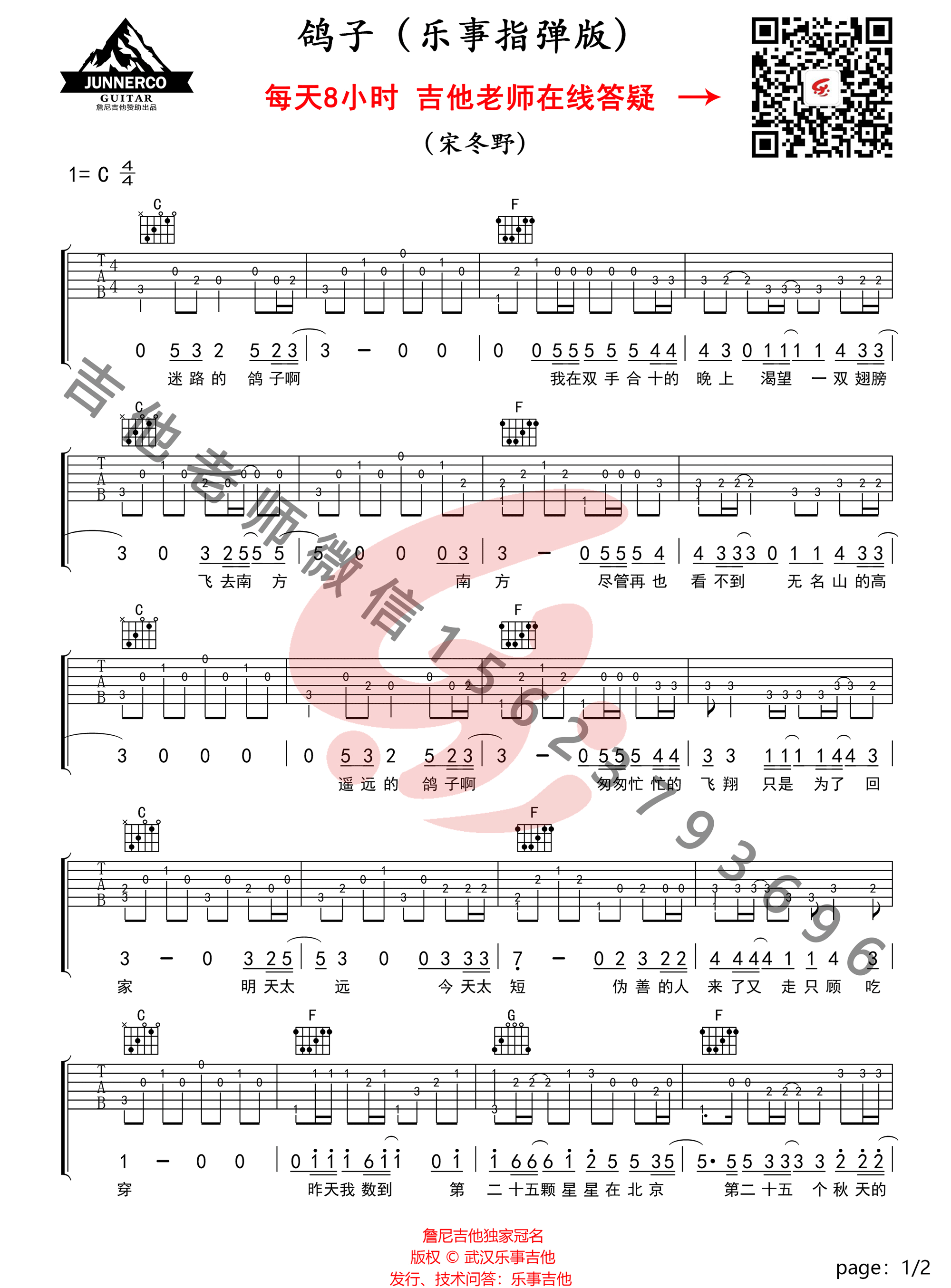 鸽子指弹吉他谱1-宋冬野