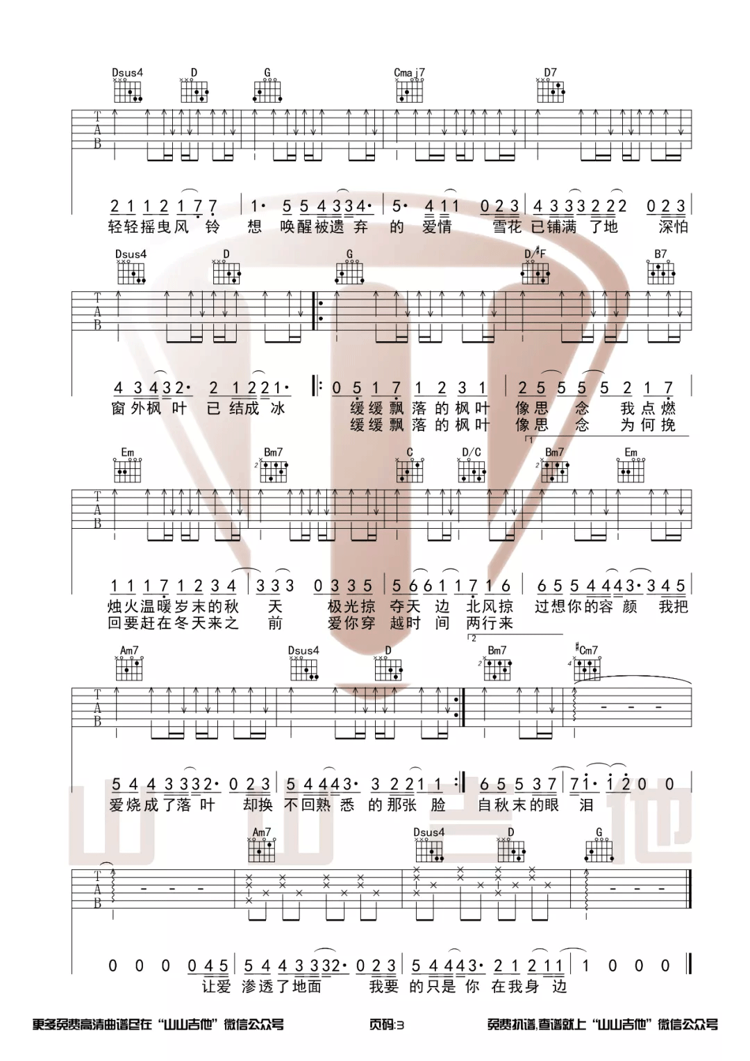 枫吉他谱3-周杰伦-G调指法