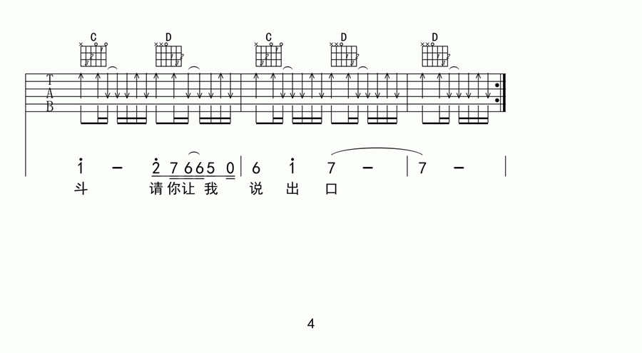 够爱吉他谱4-曾沛慈-G调指法