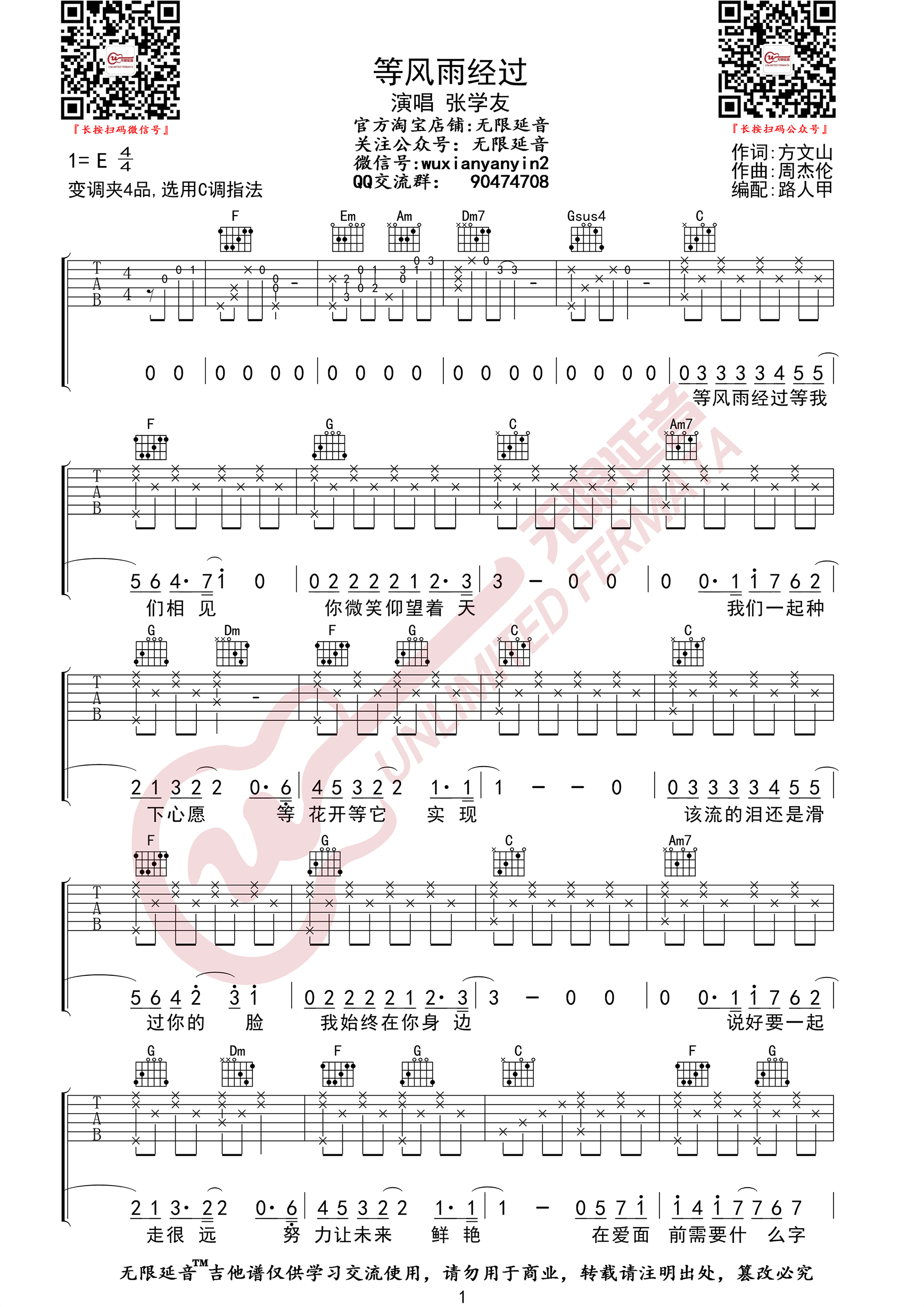 等风雨经过吉他谱1-张学友-C调指法