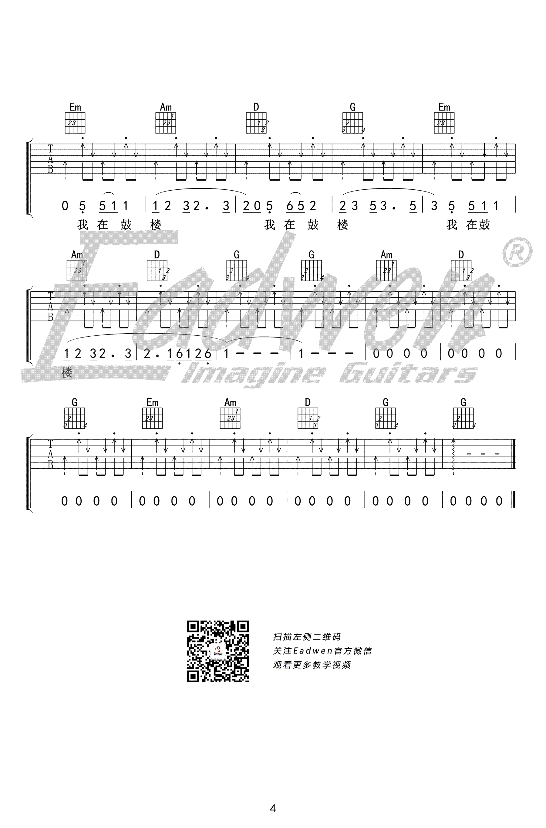 鼓楼吉他谱4-赵雷-G调指法