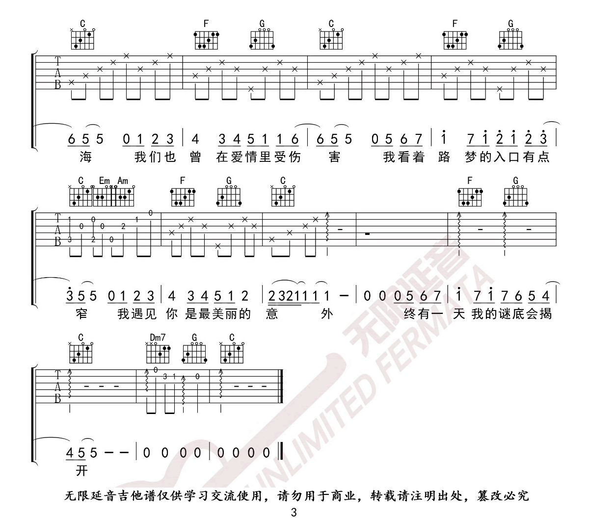 遇见吉他谱3-孙燕姿-C调指法