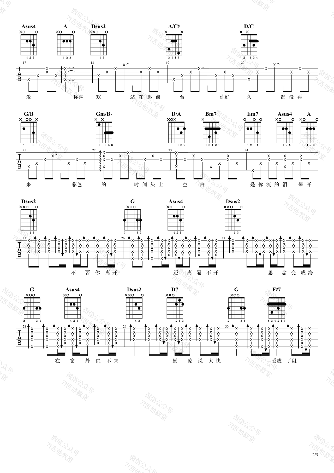 花海吉他谱2-周杰伦-D调指法