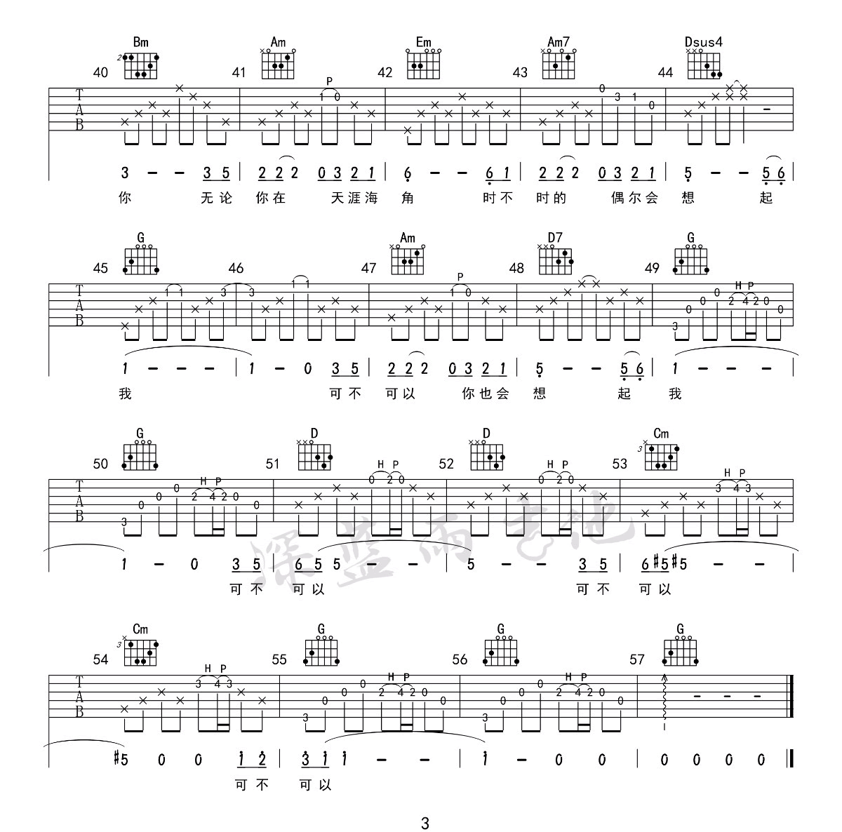 把悲伤留给自己吉他谱3-陈升-G调指法