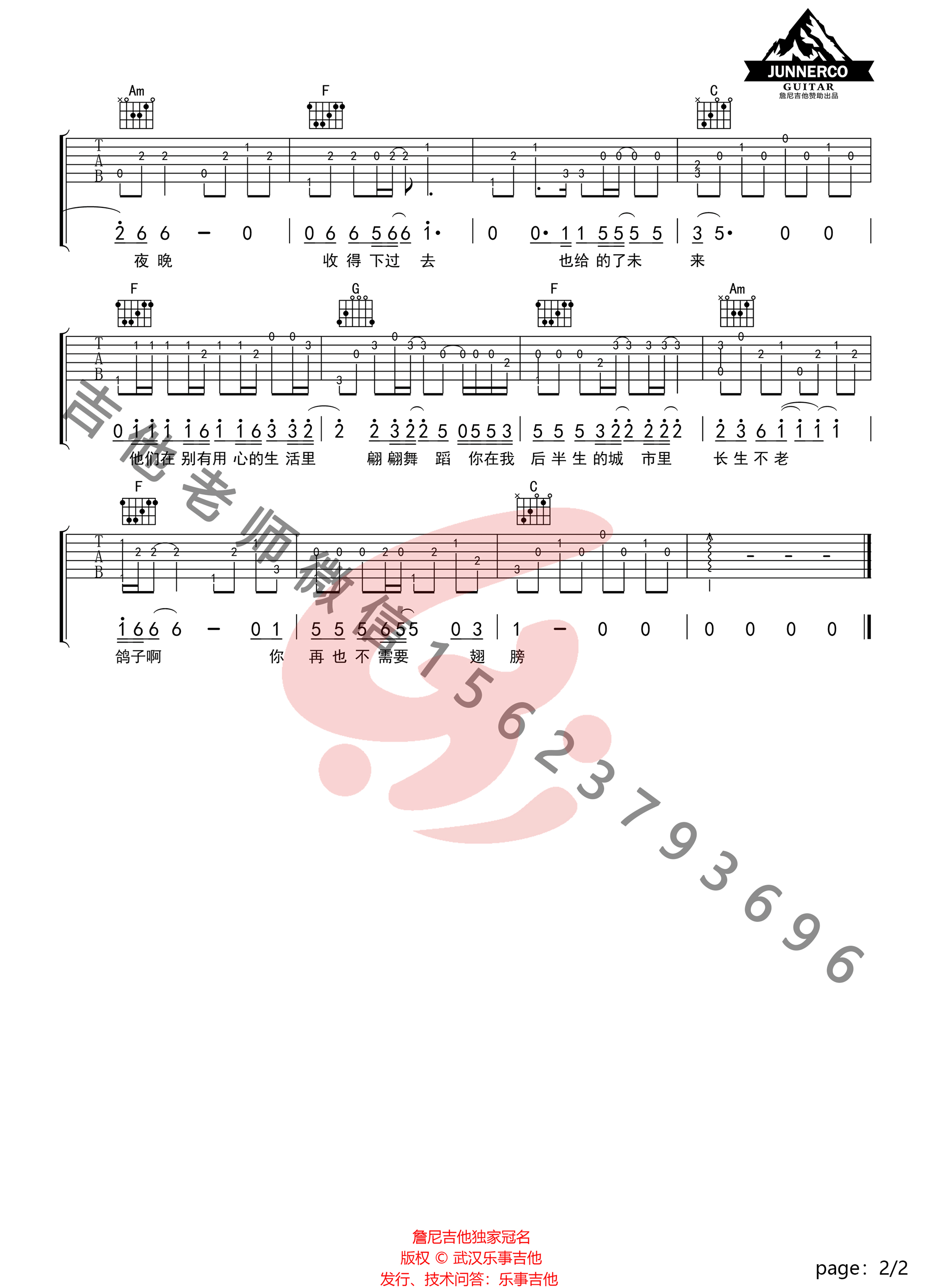 鸽子指弹吉他谱2-宋冬野