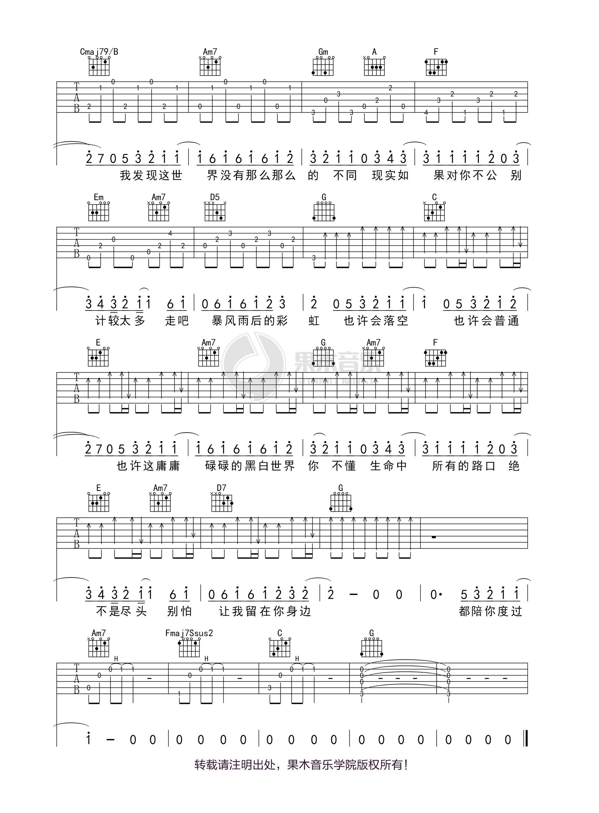 让我留在你身边吉他谱3-陈奕迅-C调指法