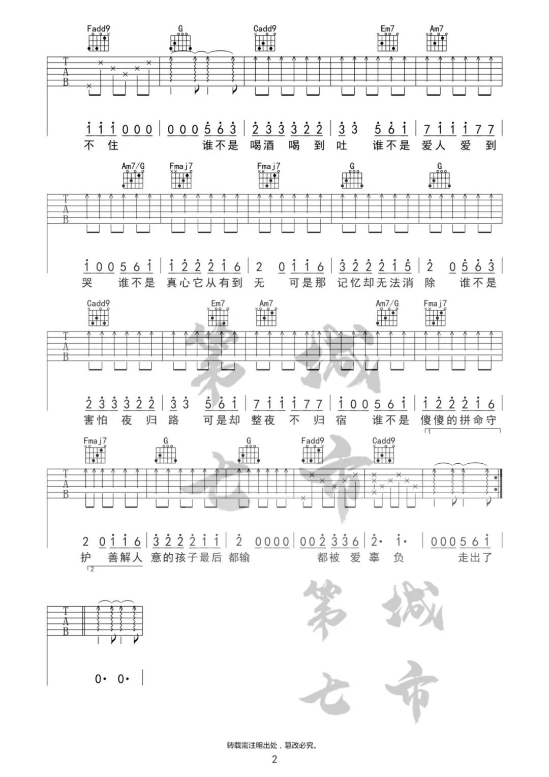 谁不是吉他谱2-金池-C调指法