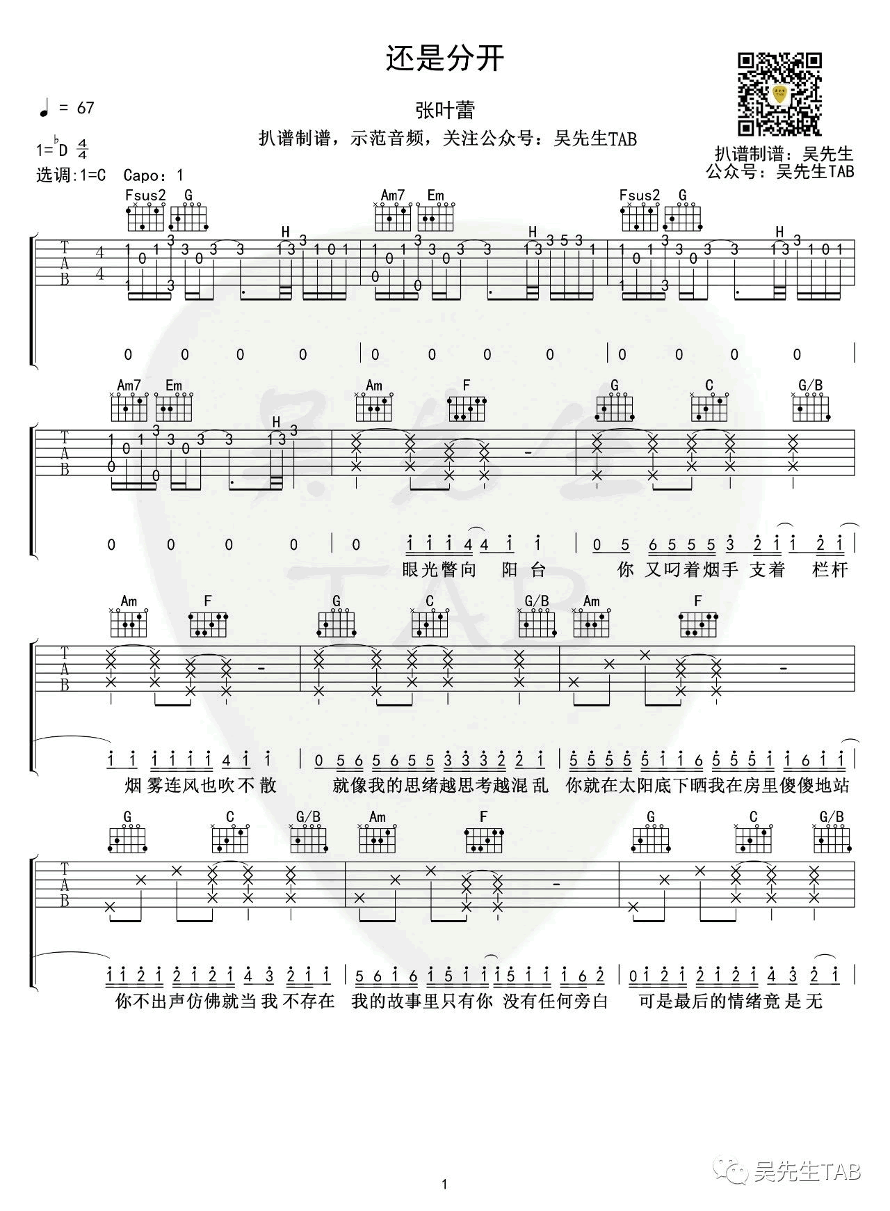 还是分开吉他谱1-张叶蕾-C调指法