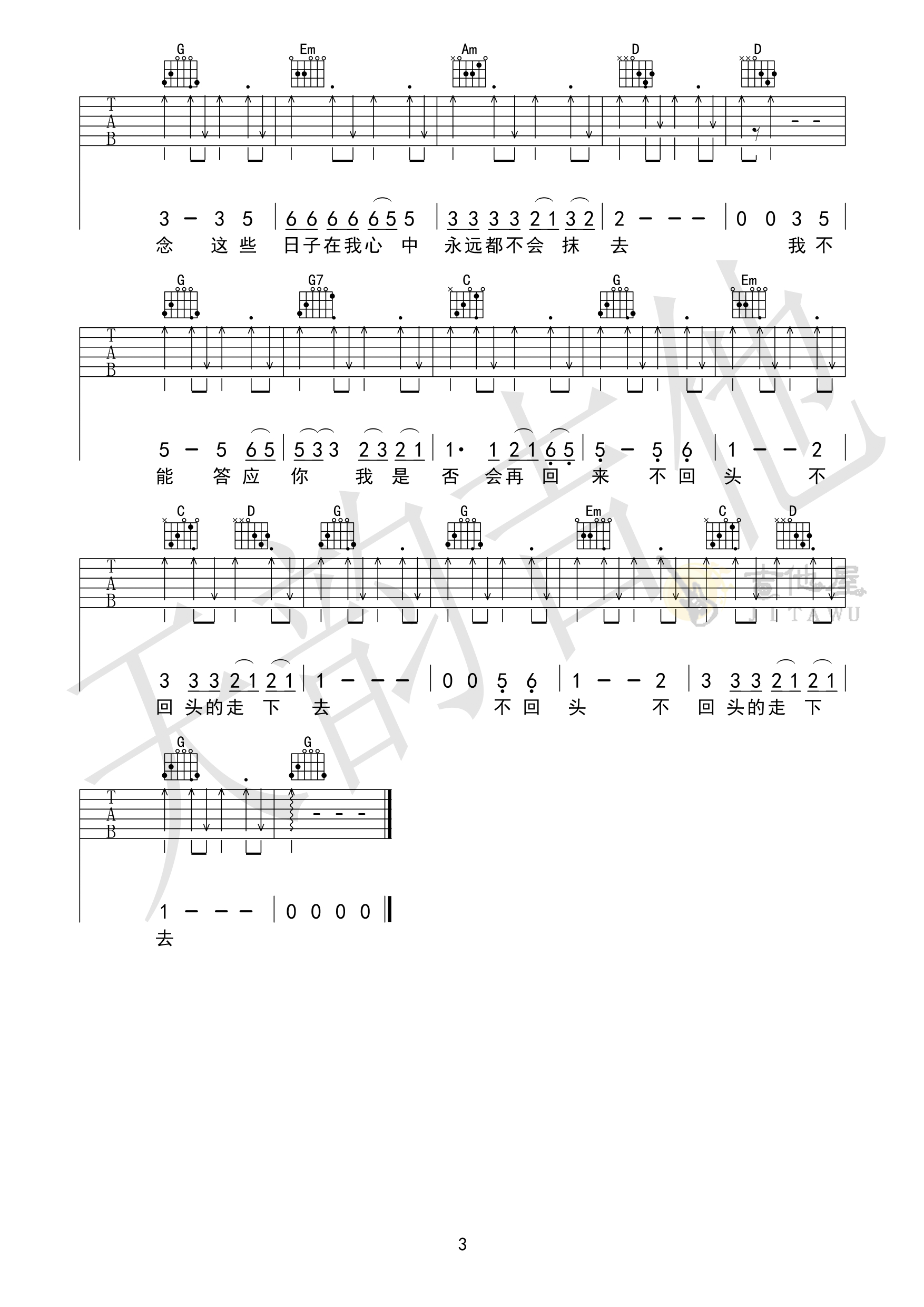 再见吉他谱3-张震岳-G调指法
