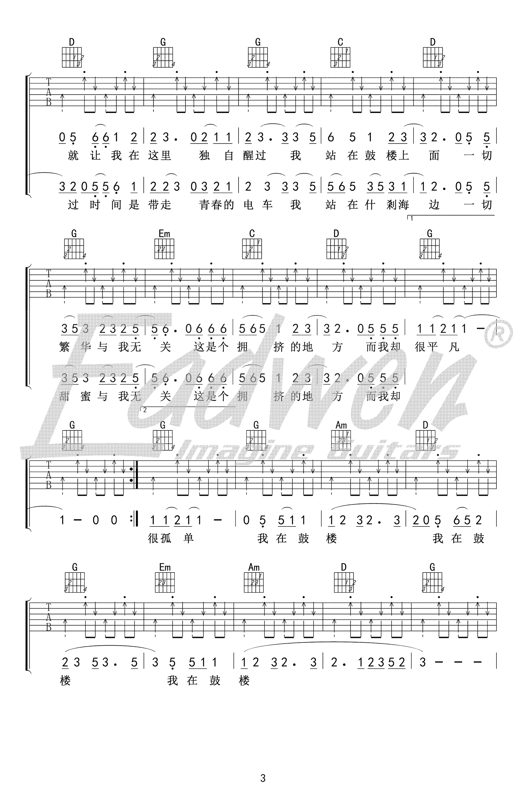 鼓楼吉他谱3-赵雷-G调指法