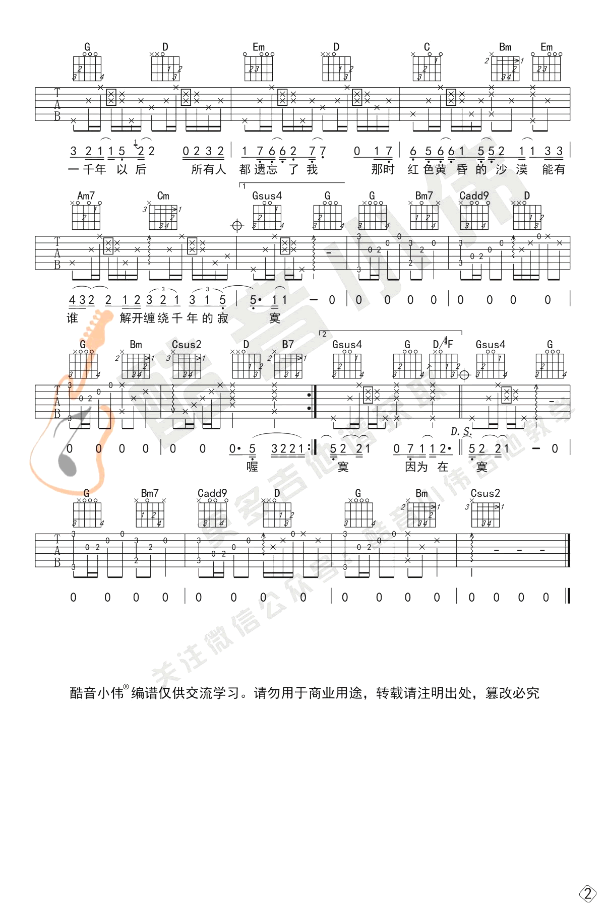 一千年以后吉他谱2-林俊杰-G调指法