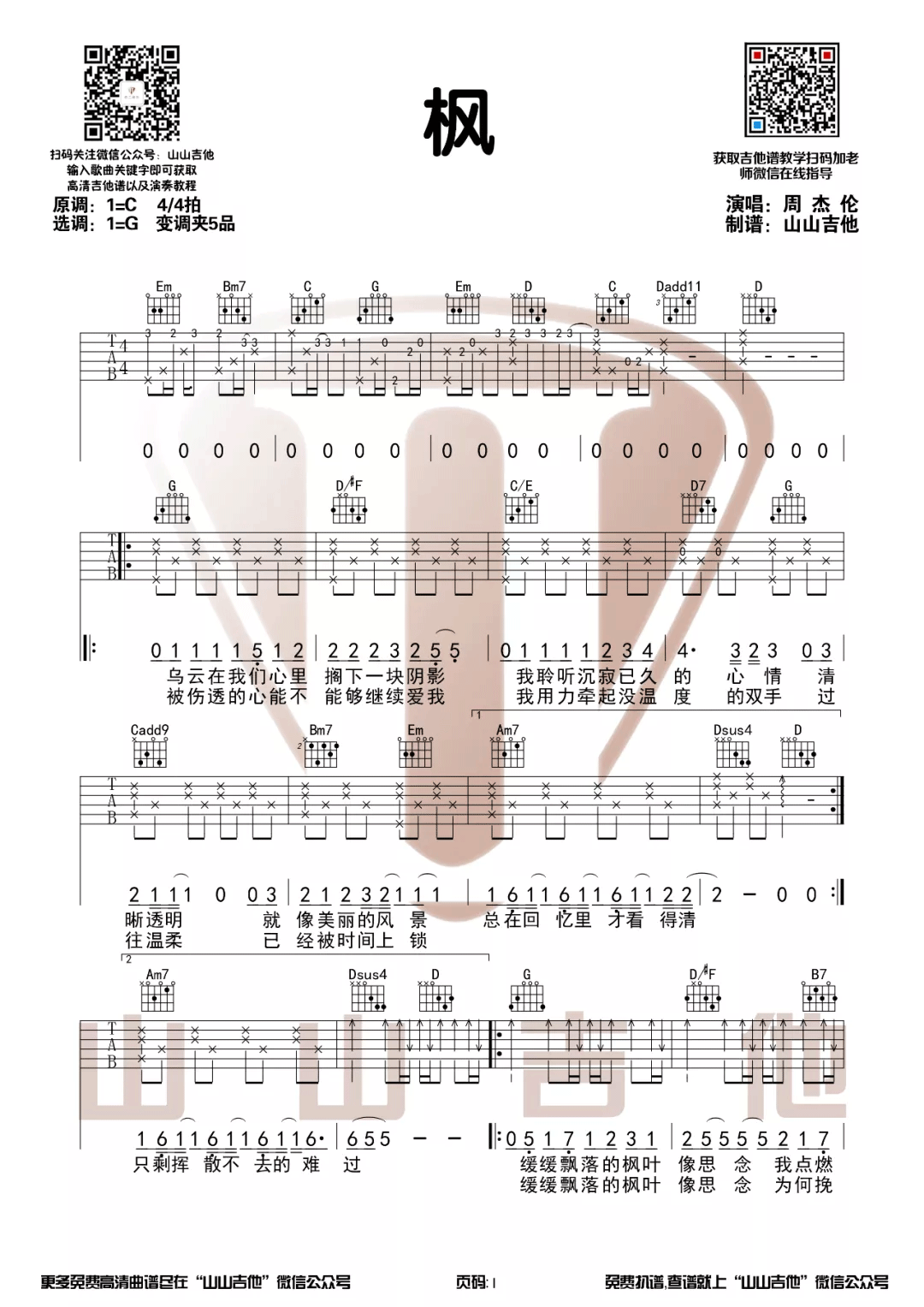 枫吉他谱1-周杰伦-G调指法