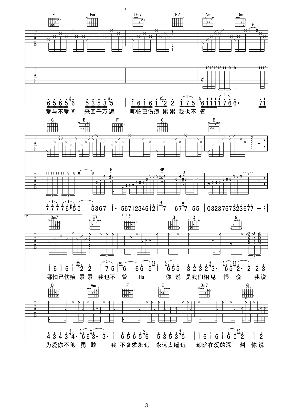 相见恨晚吉他谱3-彭佳慧-C调指法
