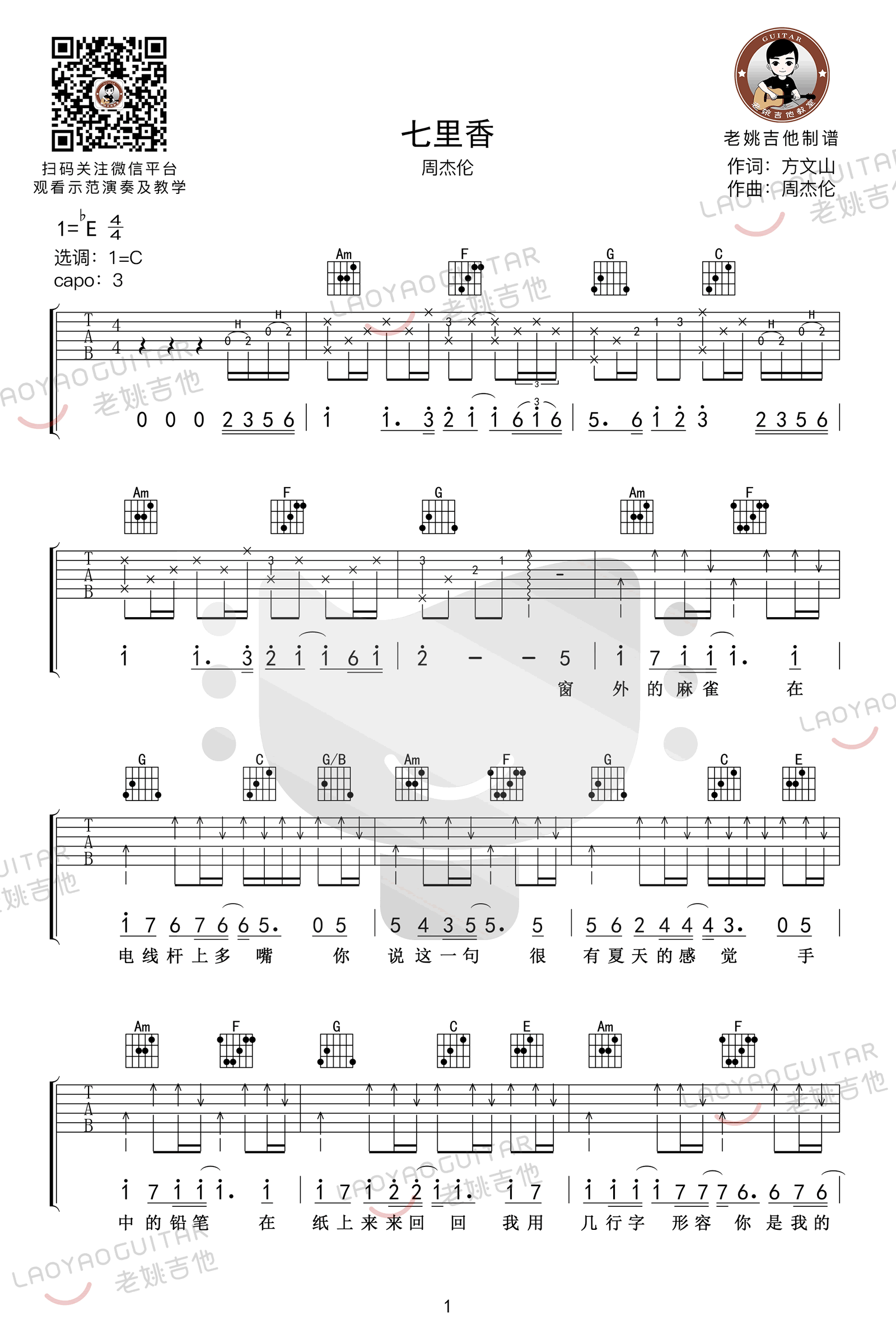 七里香吉他谱1-周杰伦-C调指法