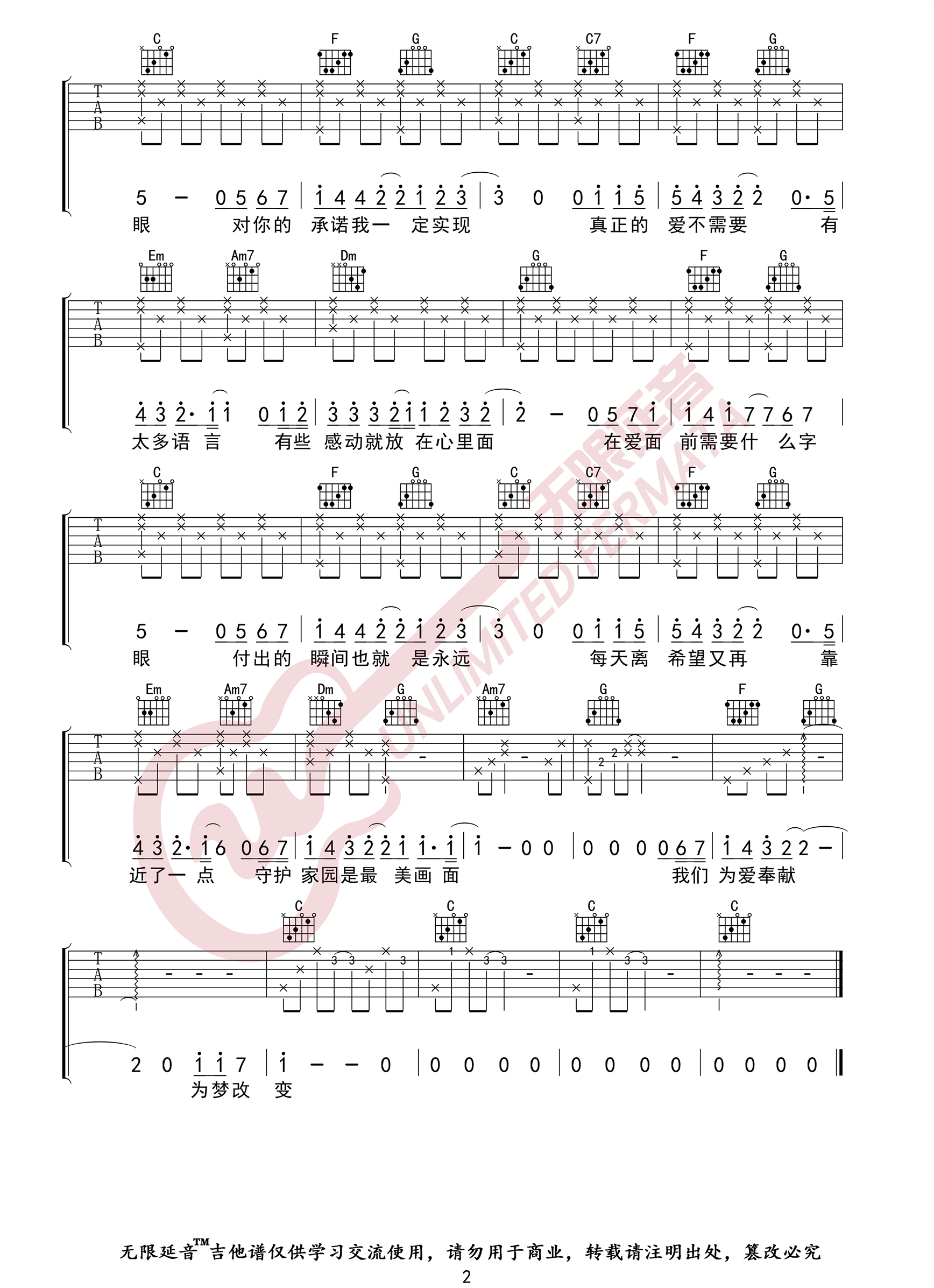 等风雨经过吉他谱2-张学友-C调指法