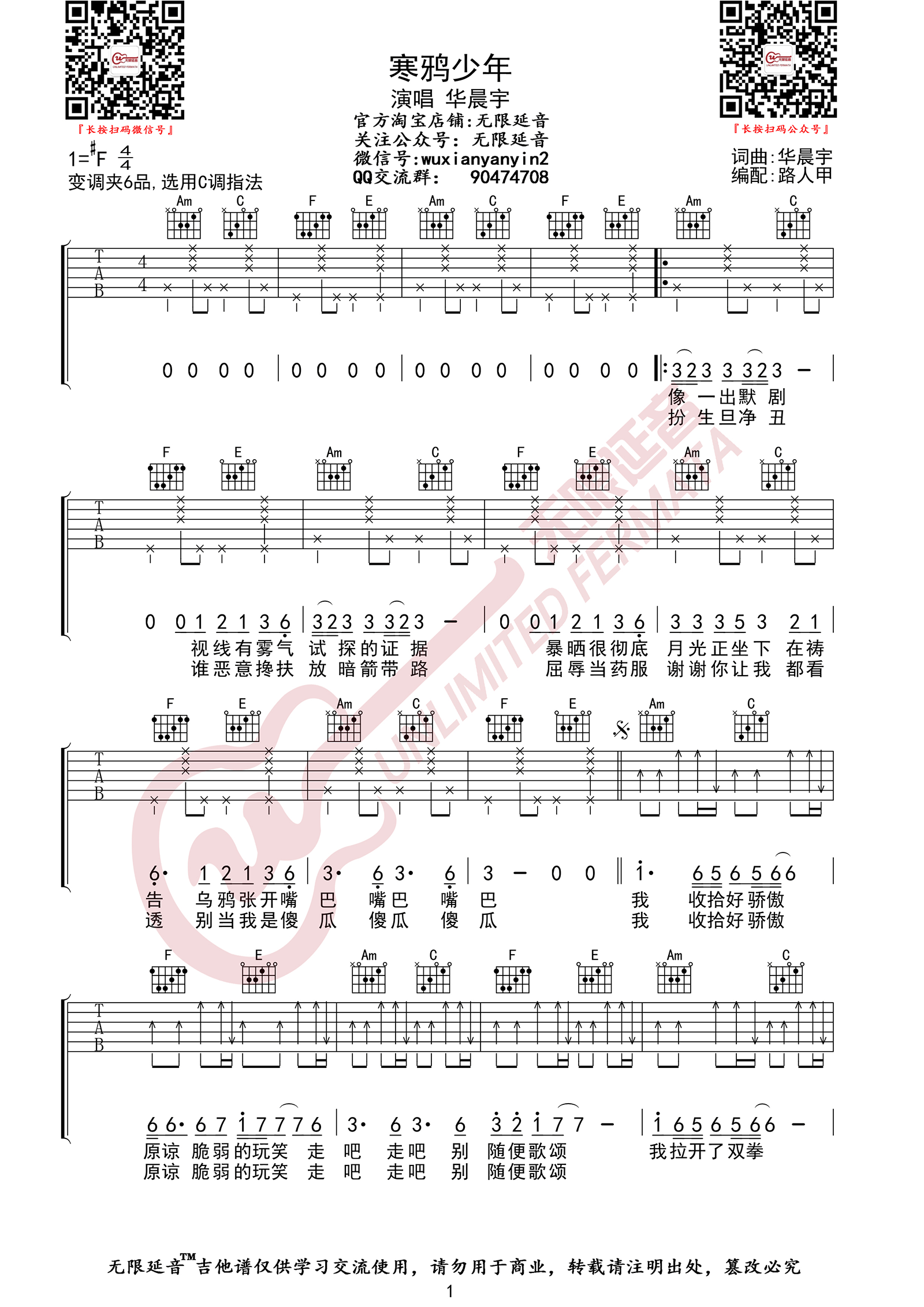 寒鸦少年吉他谱1-华晨宇-C调指法