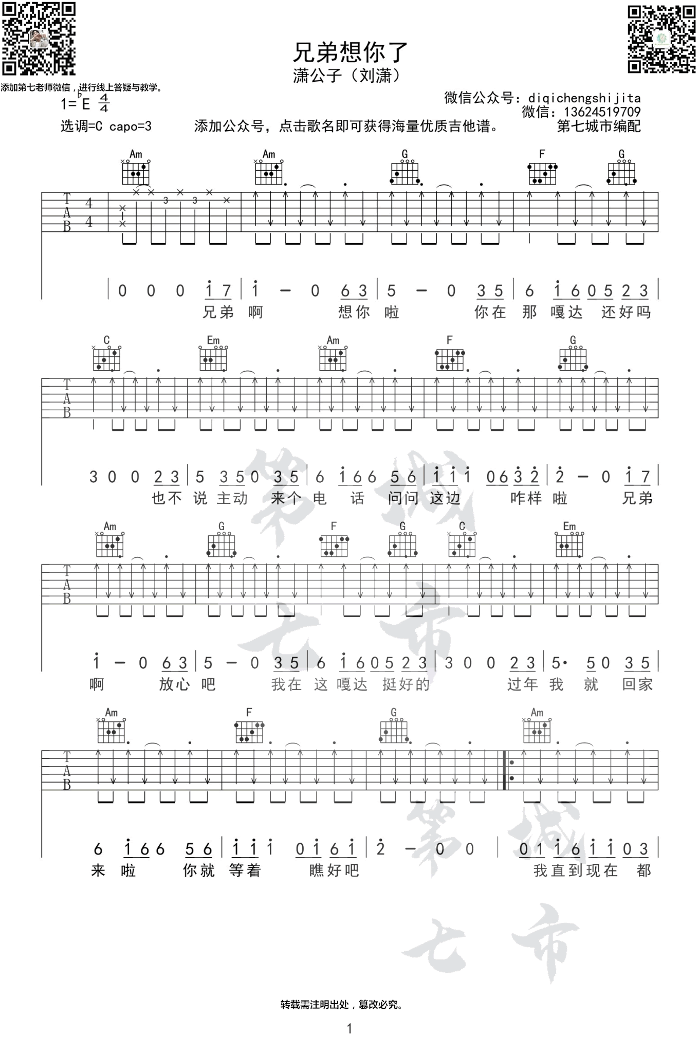 兄弟想你了吉他谱1-潇公子-C调指法